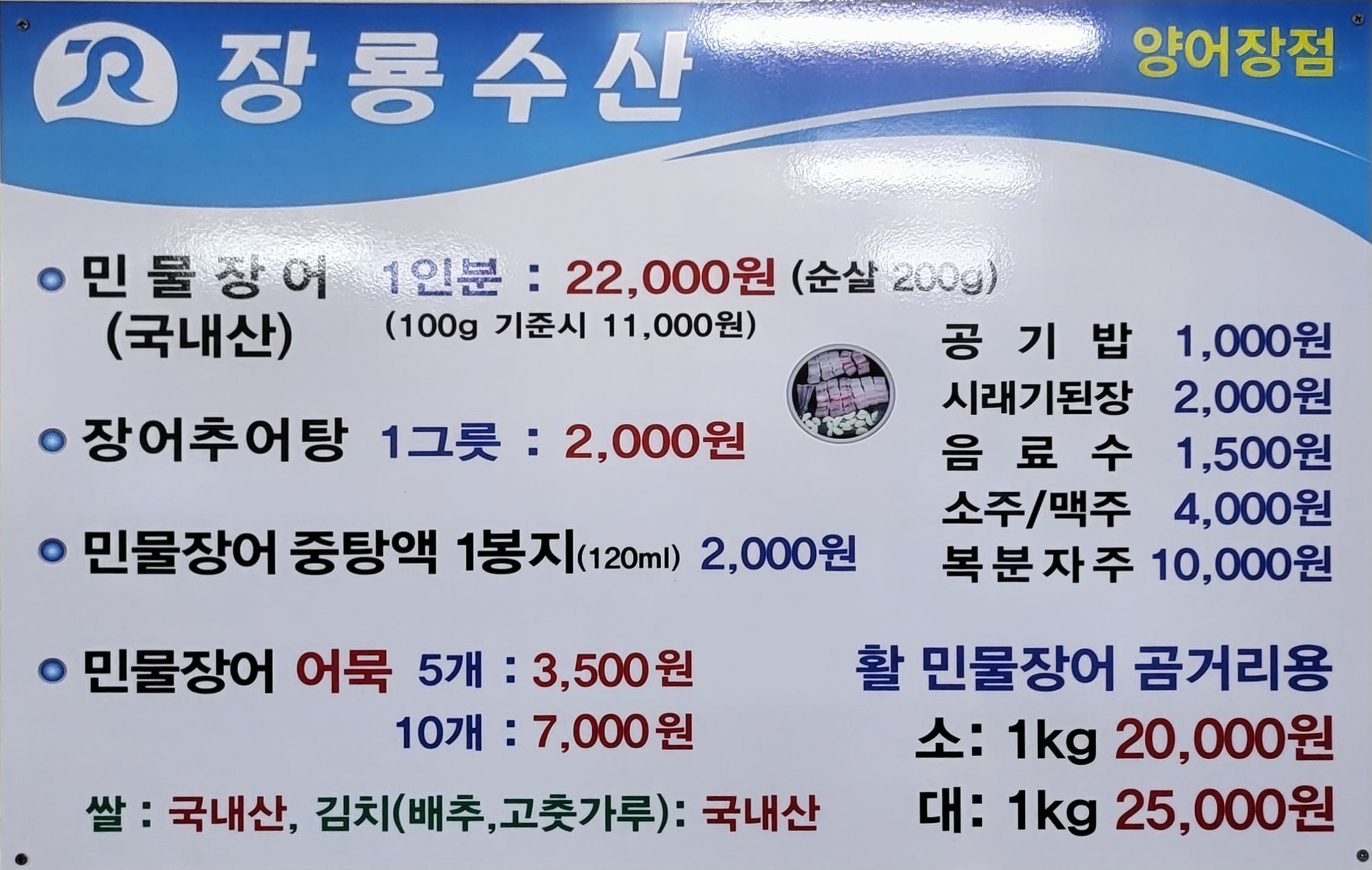 장룡민물장어구이 양어장점