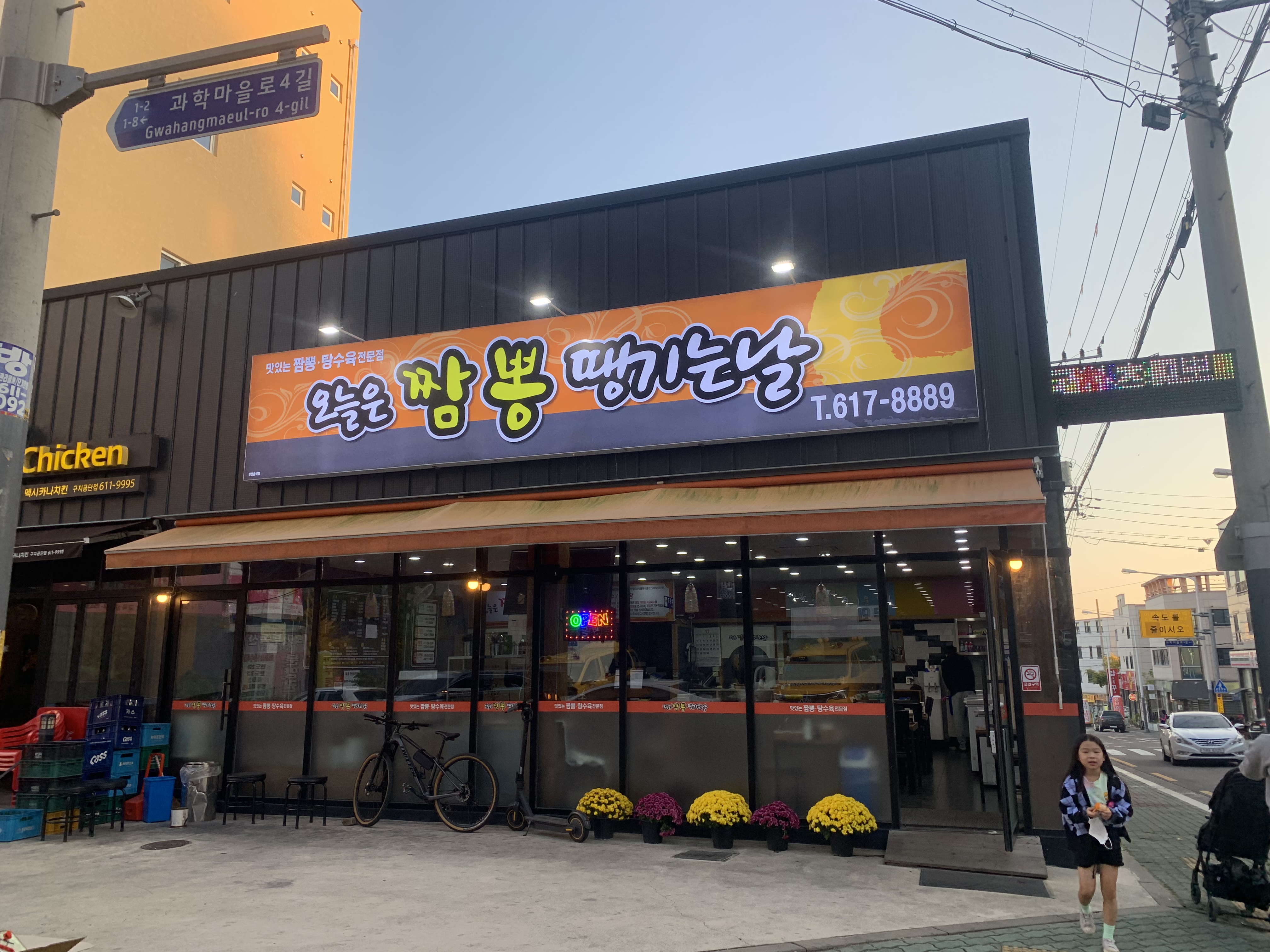 오늘은짬뽕땡기는날