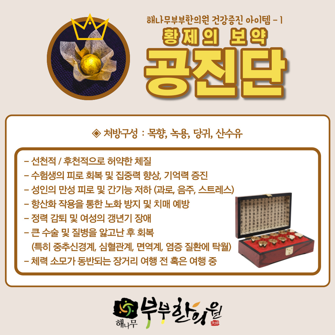 부부한의원