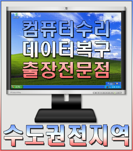 컴퓨터수리