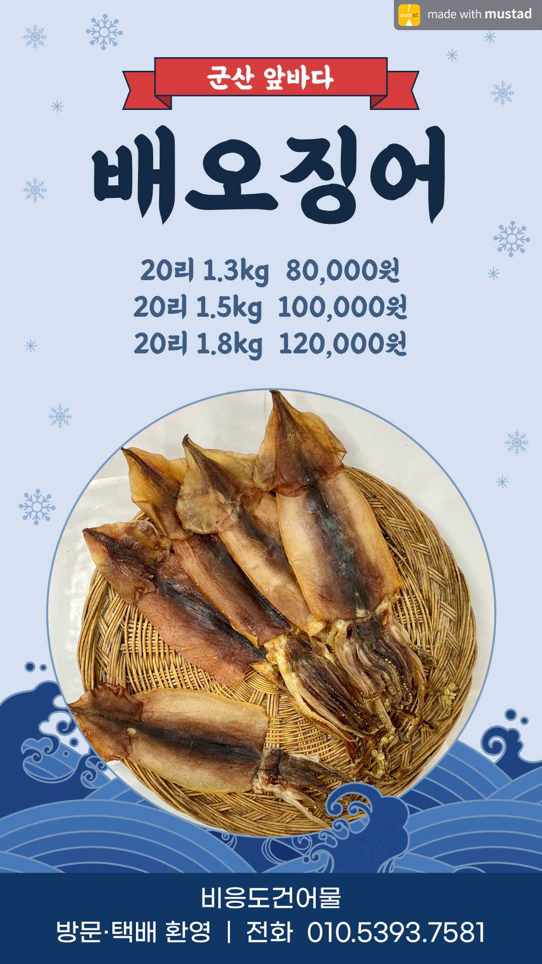 비응건어물