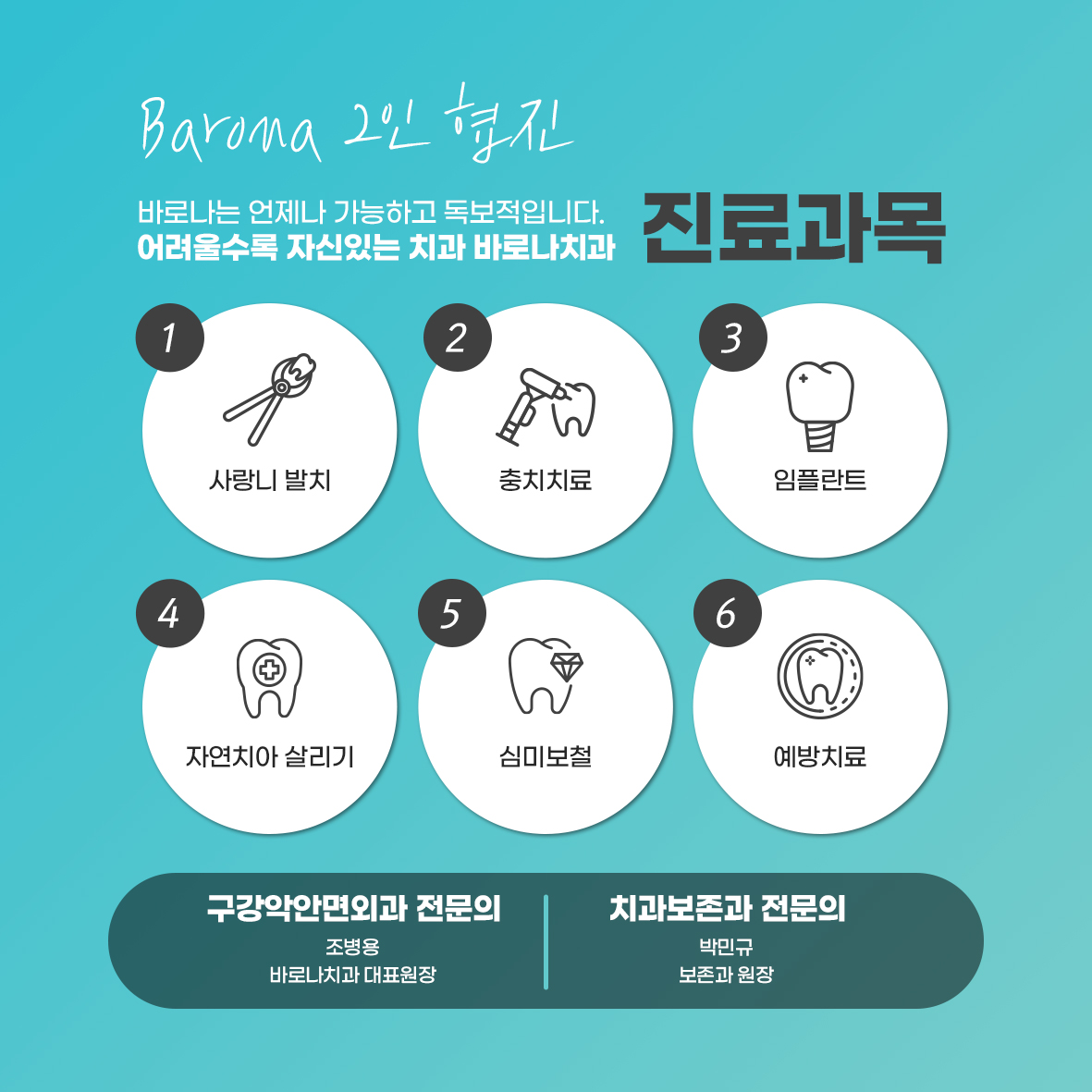 바로나치과의원 대표 이미지