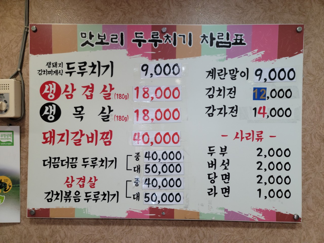 맛보리생돼지김치두루치기