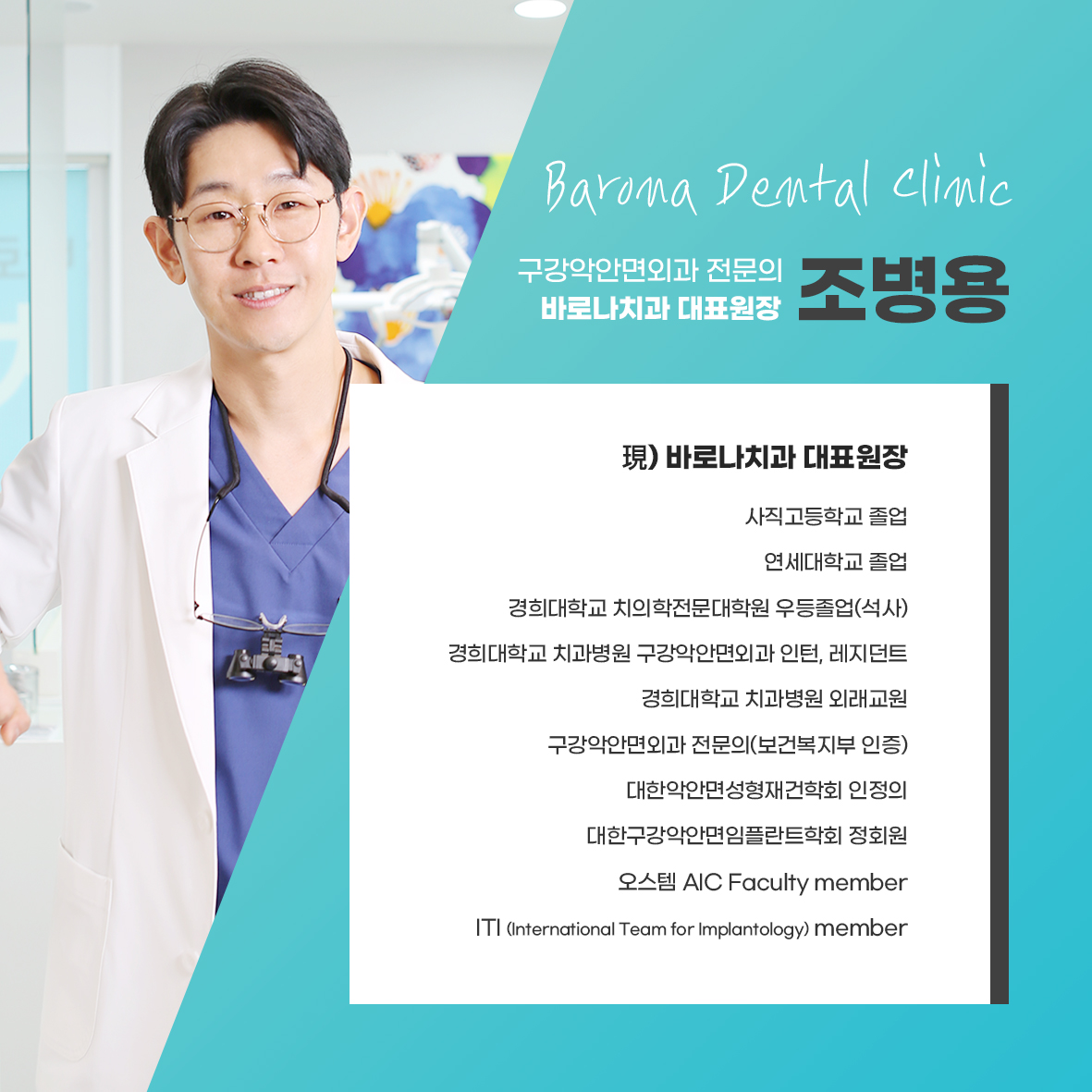바로나치과의원 대표 이미지