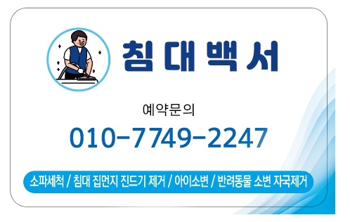 침대백서