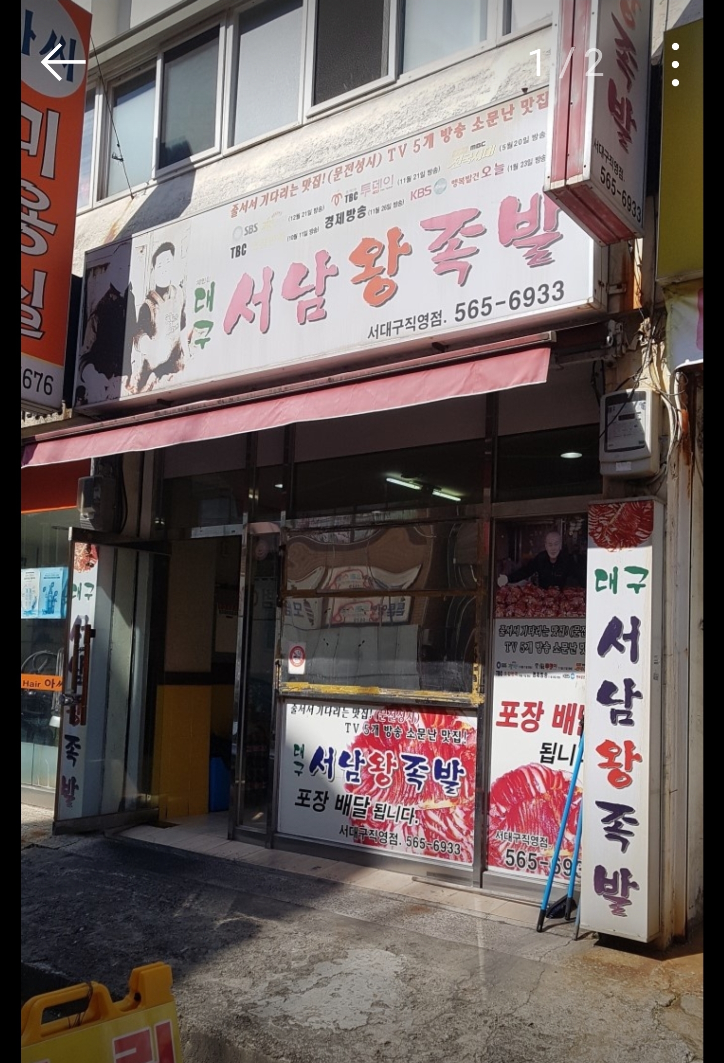 대구서남왕족발 대표 이미지