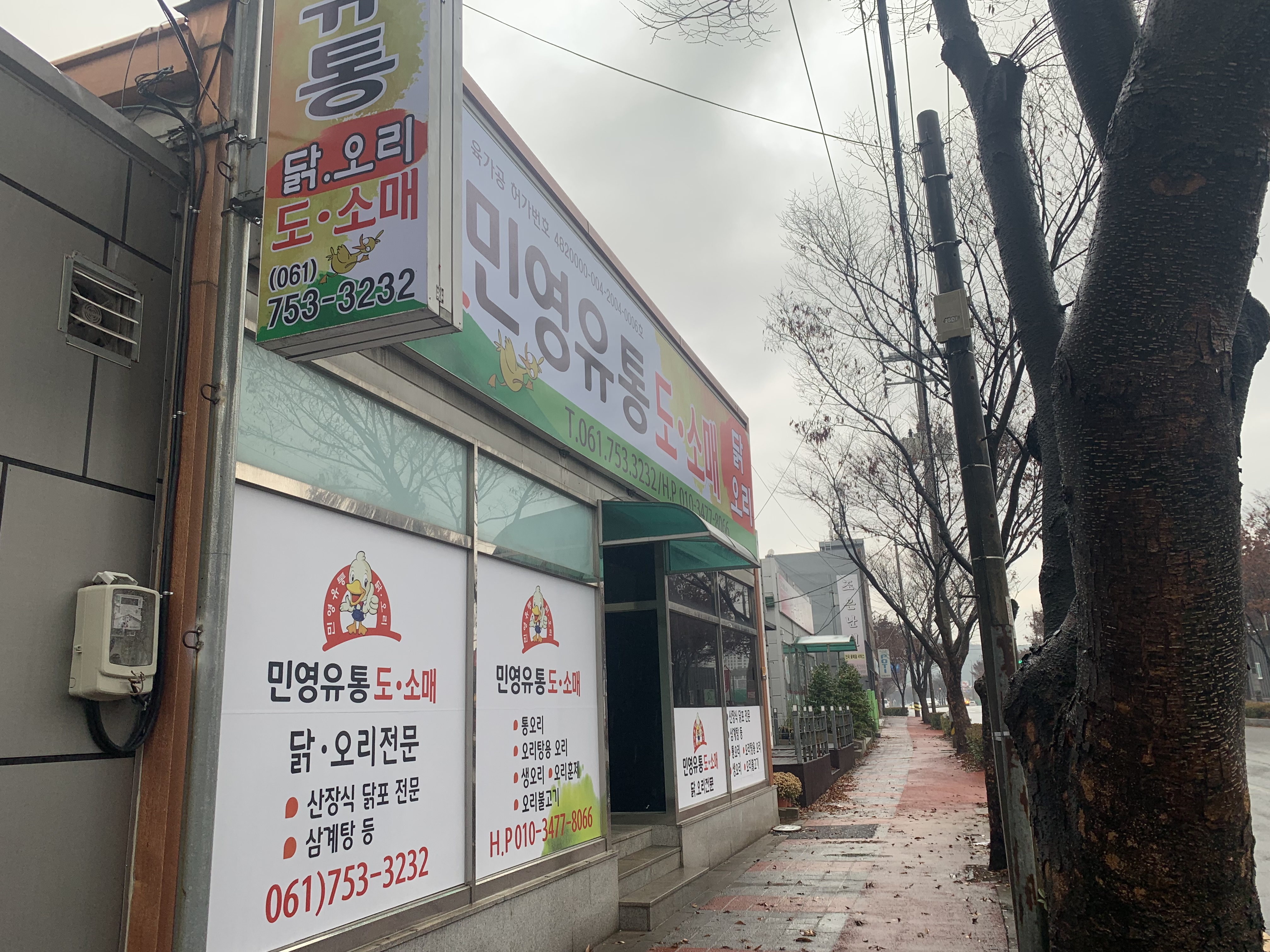 민영유통