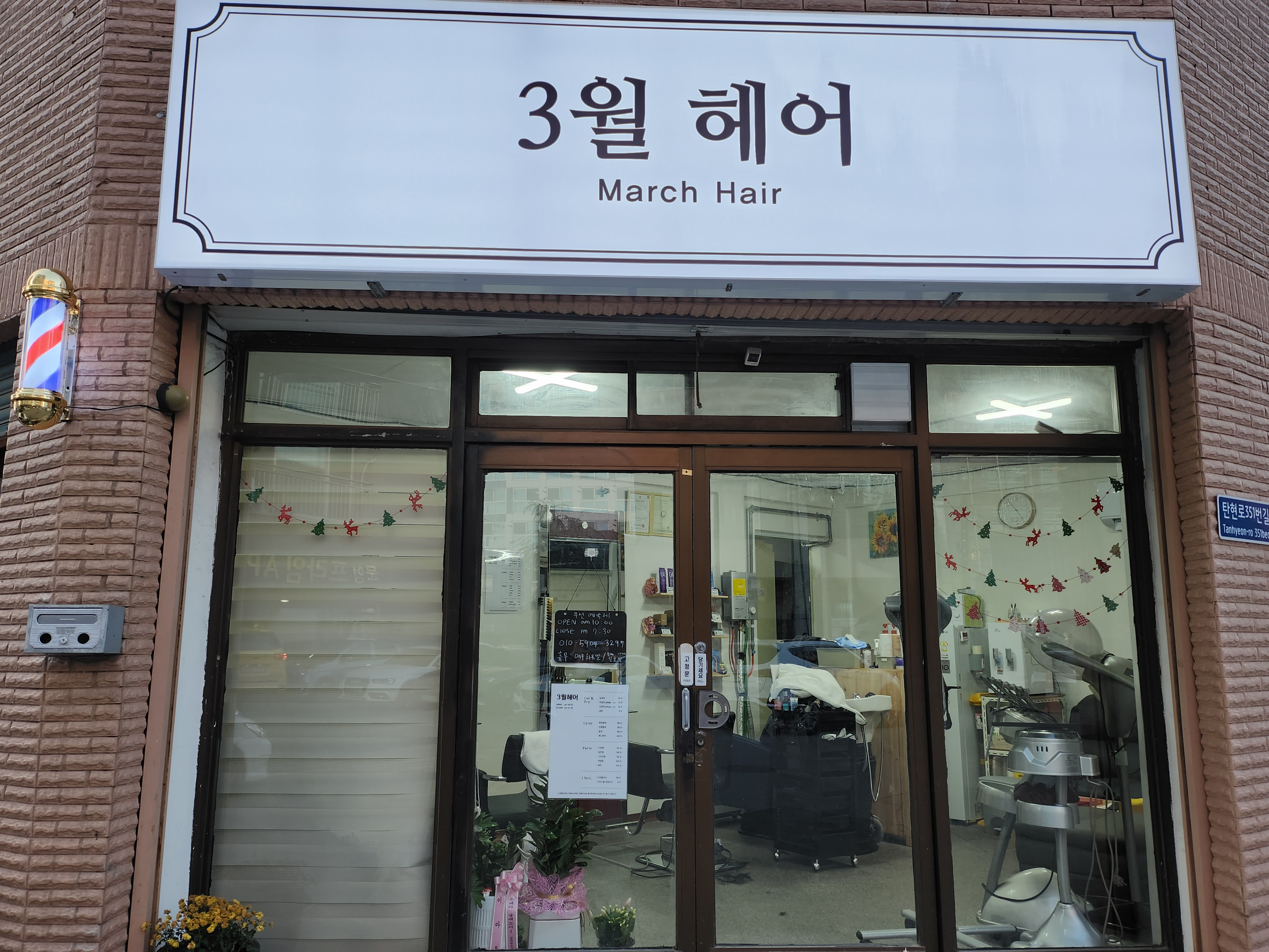 3월헤어