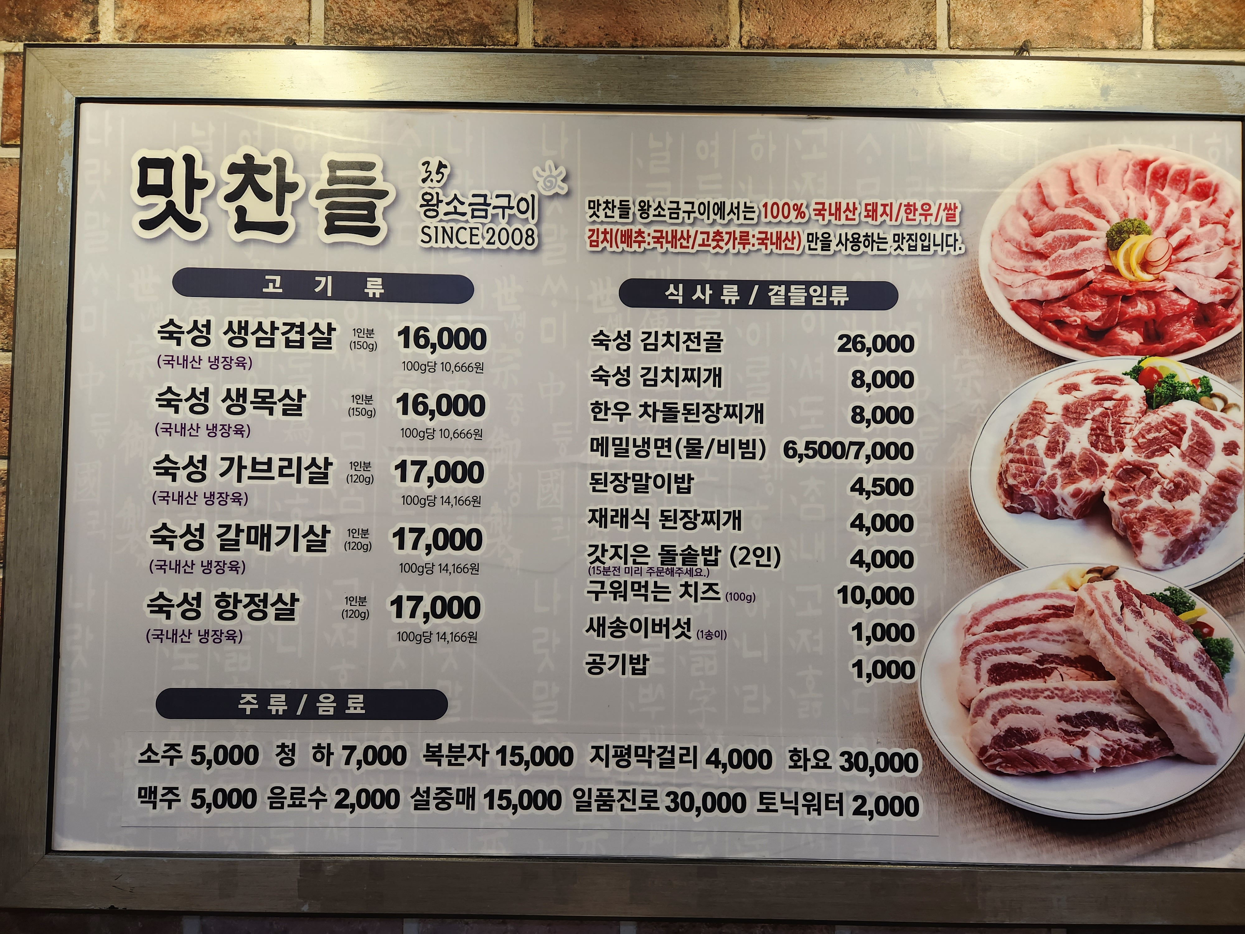 맛찬들왕소금구이 동탄점