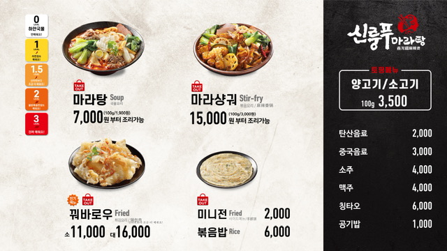 신룽푸마라탕 평택동삭점