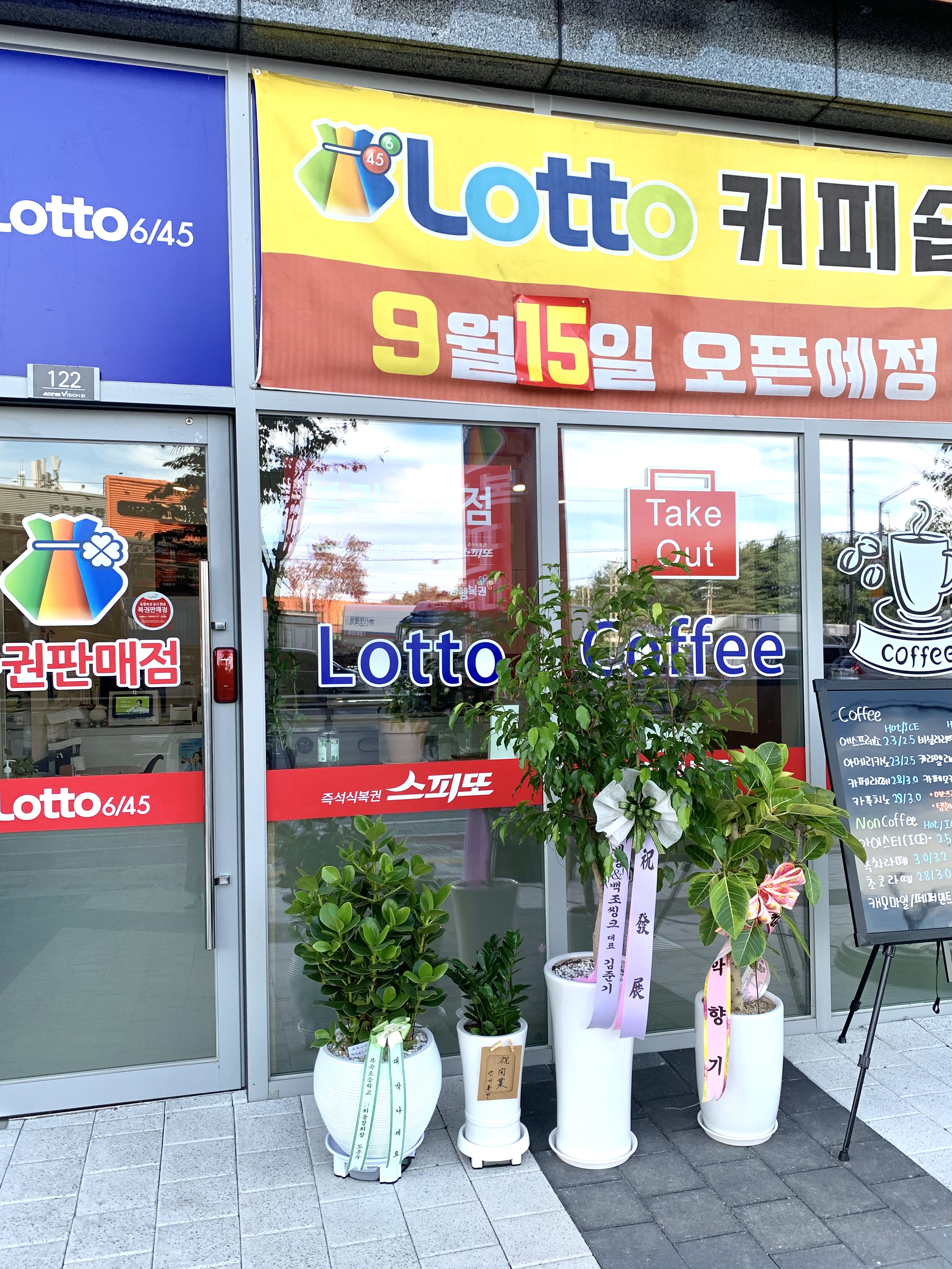 로또커피