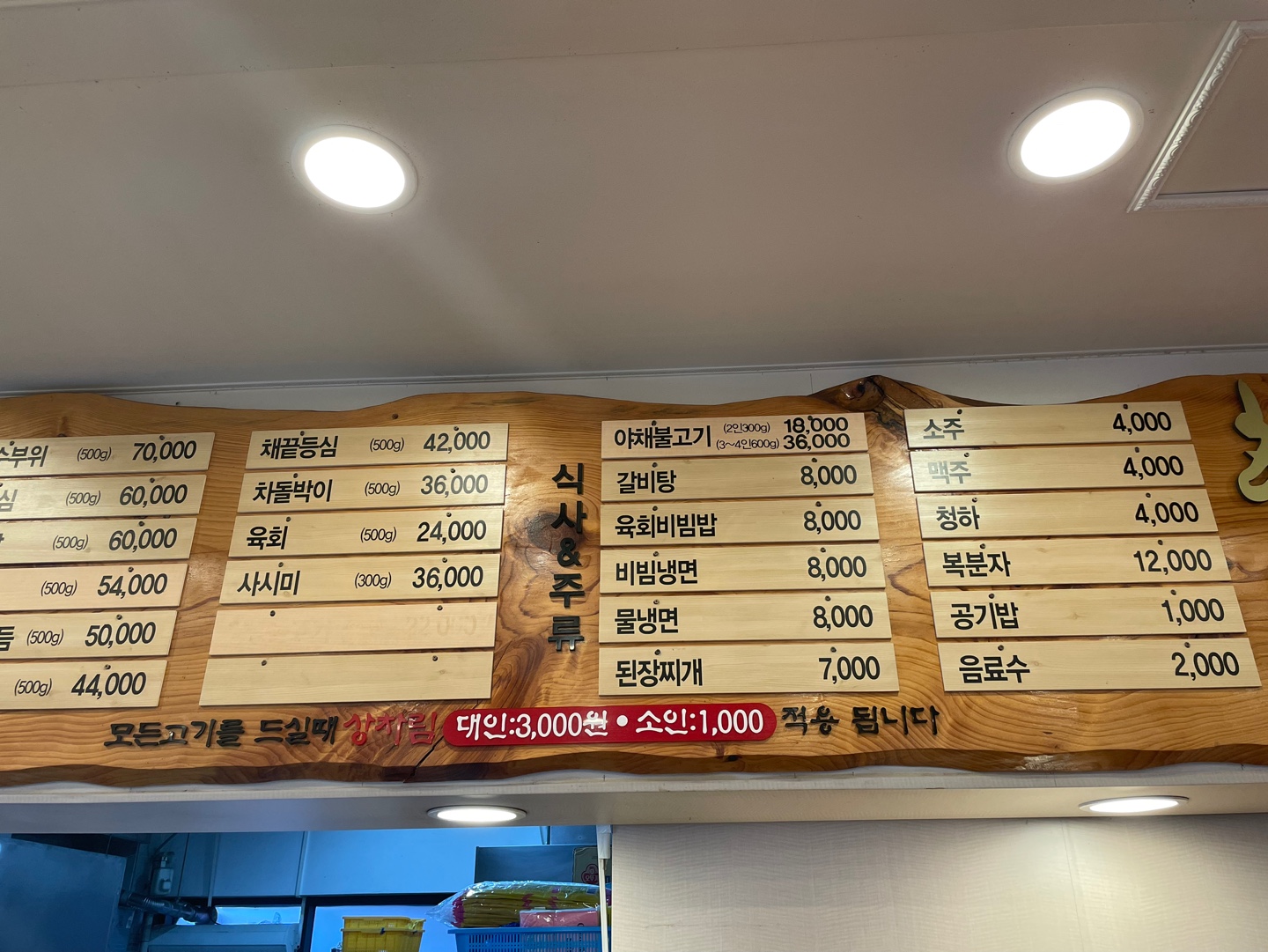 임가네한우마을원흥 이미지
