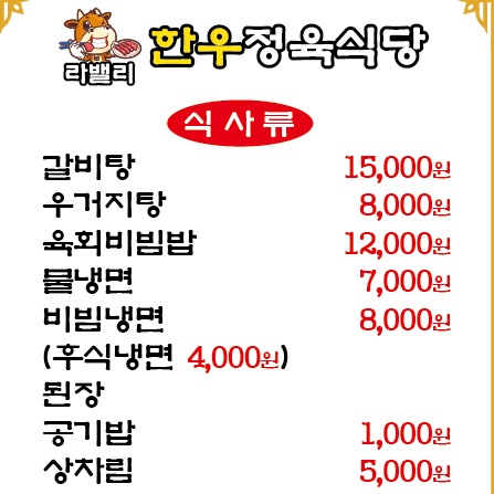 라밸리정육식당