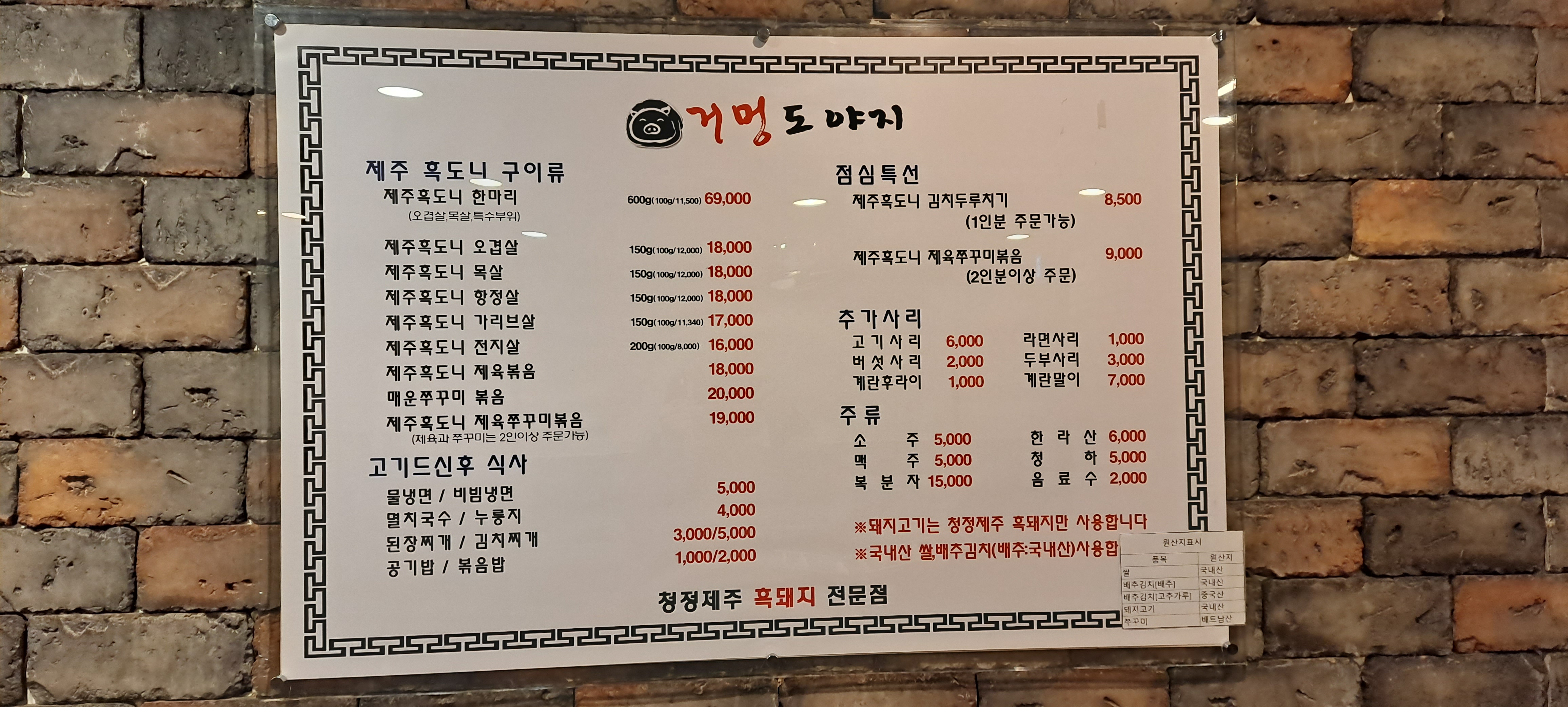 거멍도야지