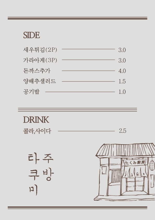 타쿠미 주방 현대백화점 천호점
