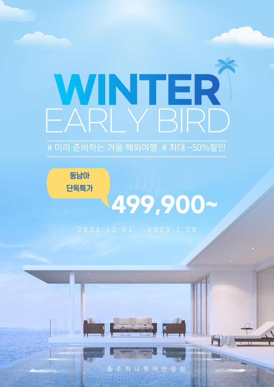 하나투어 우리항공여행사