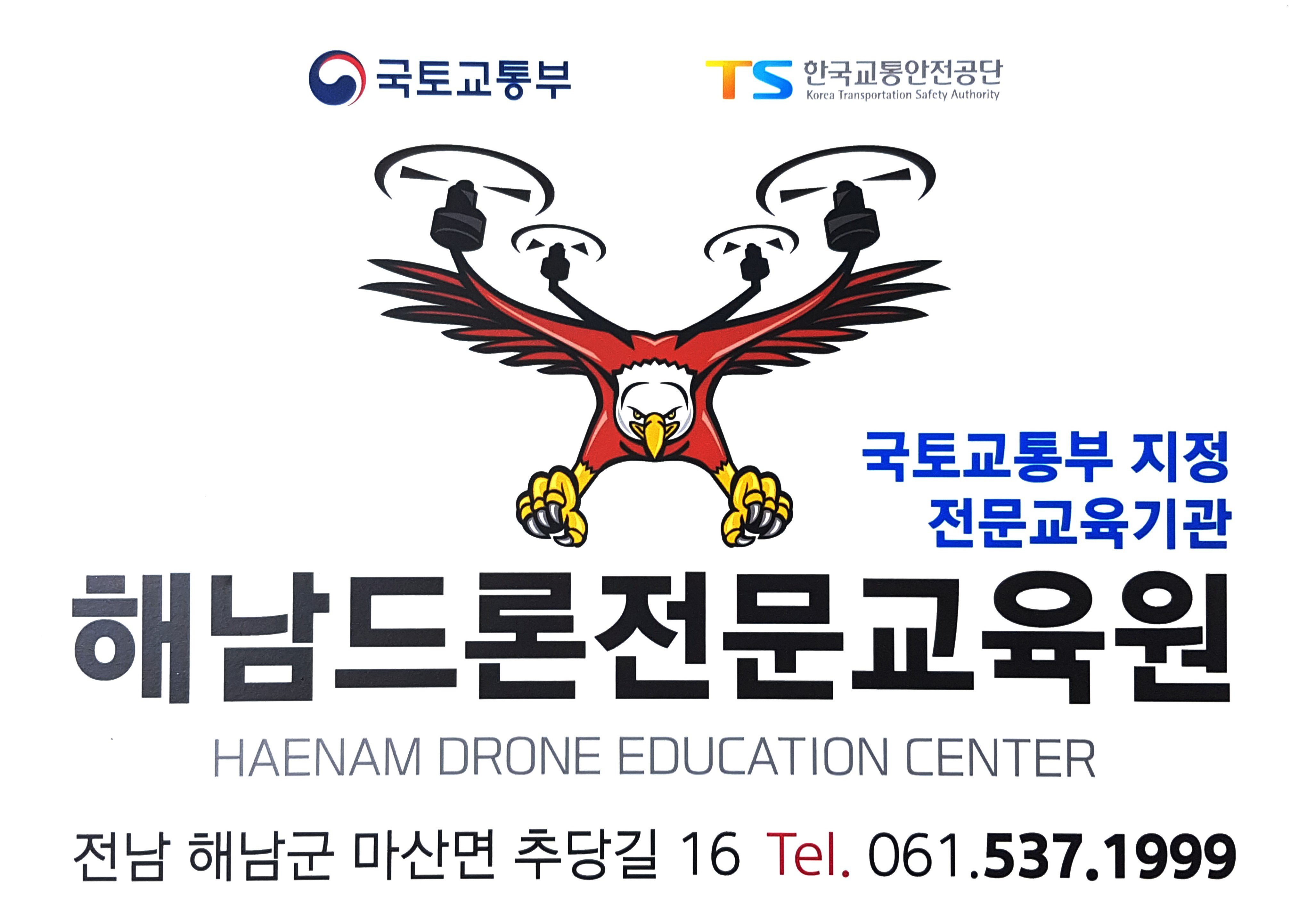 해남드론전문교육원