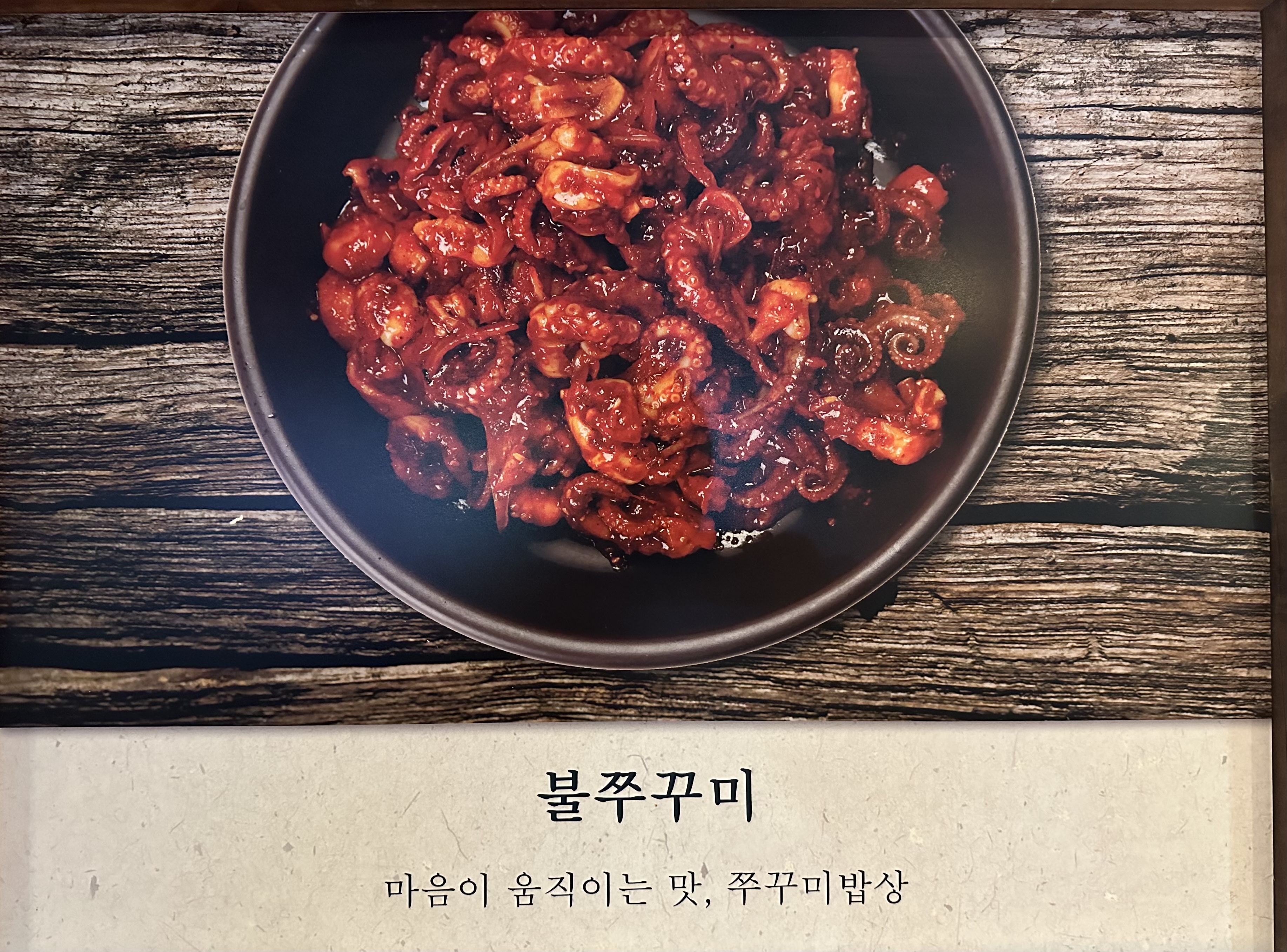 쭈꾸미밥상