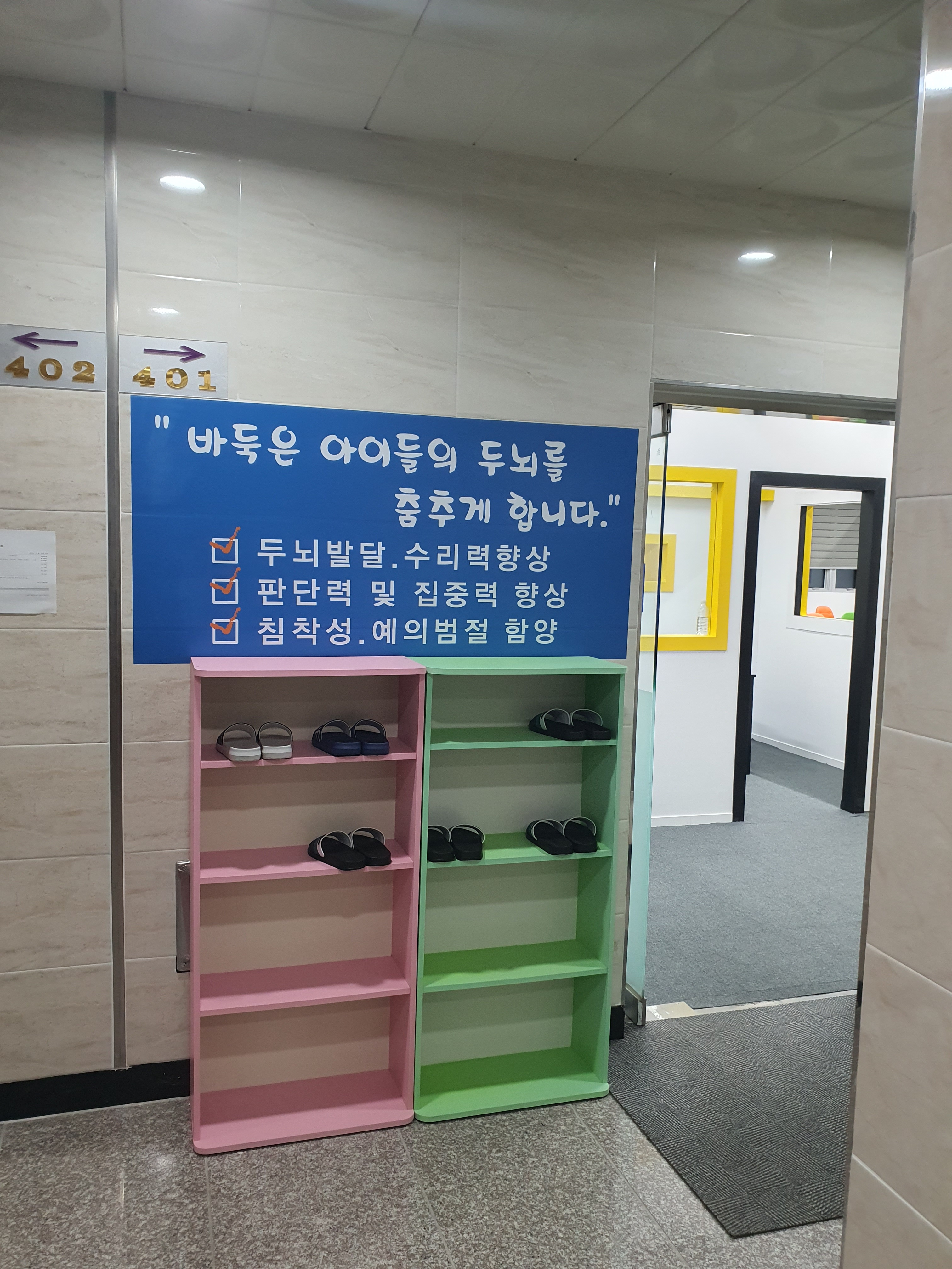 혁신브레인바둑학원