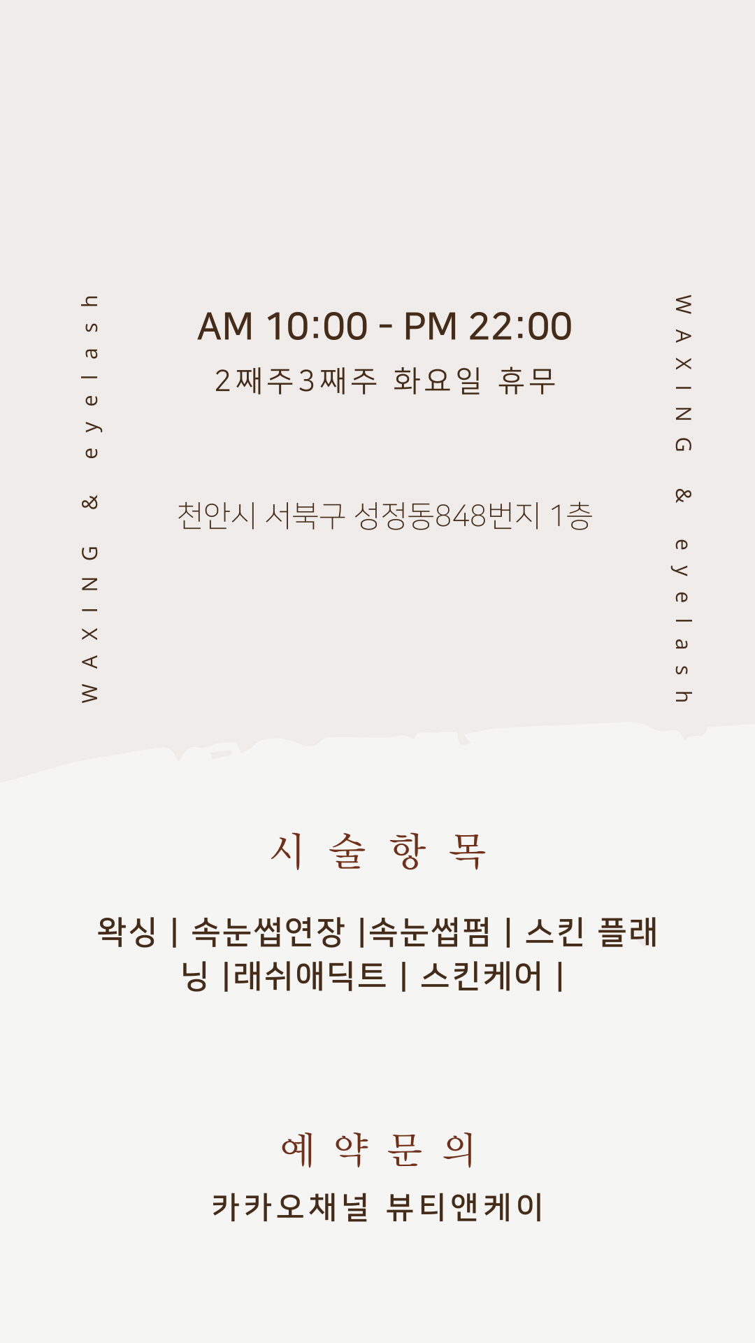 천안왁싱 뷰티앤케이