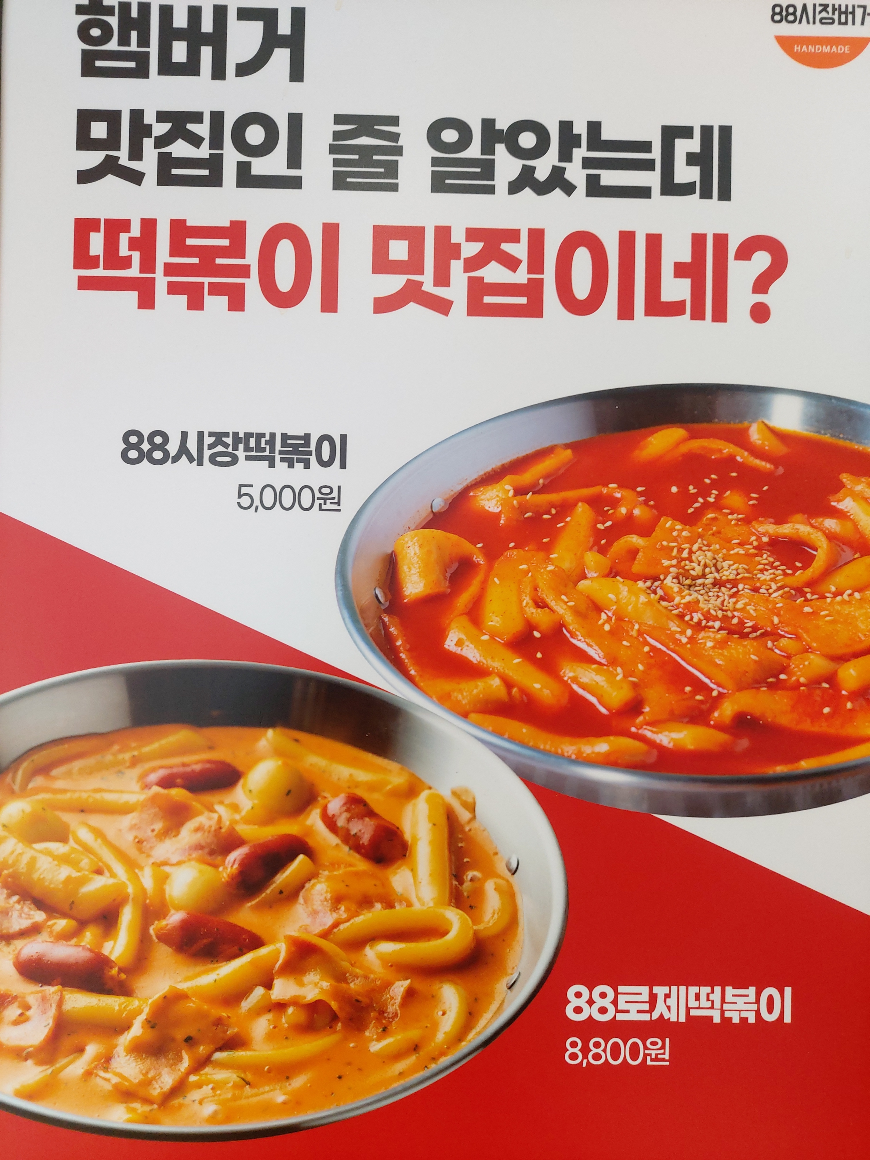 88시장버거 여수점