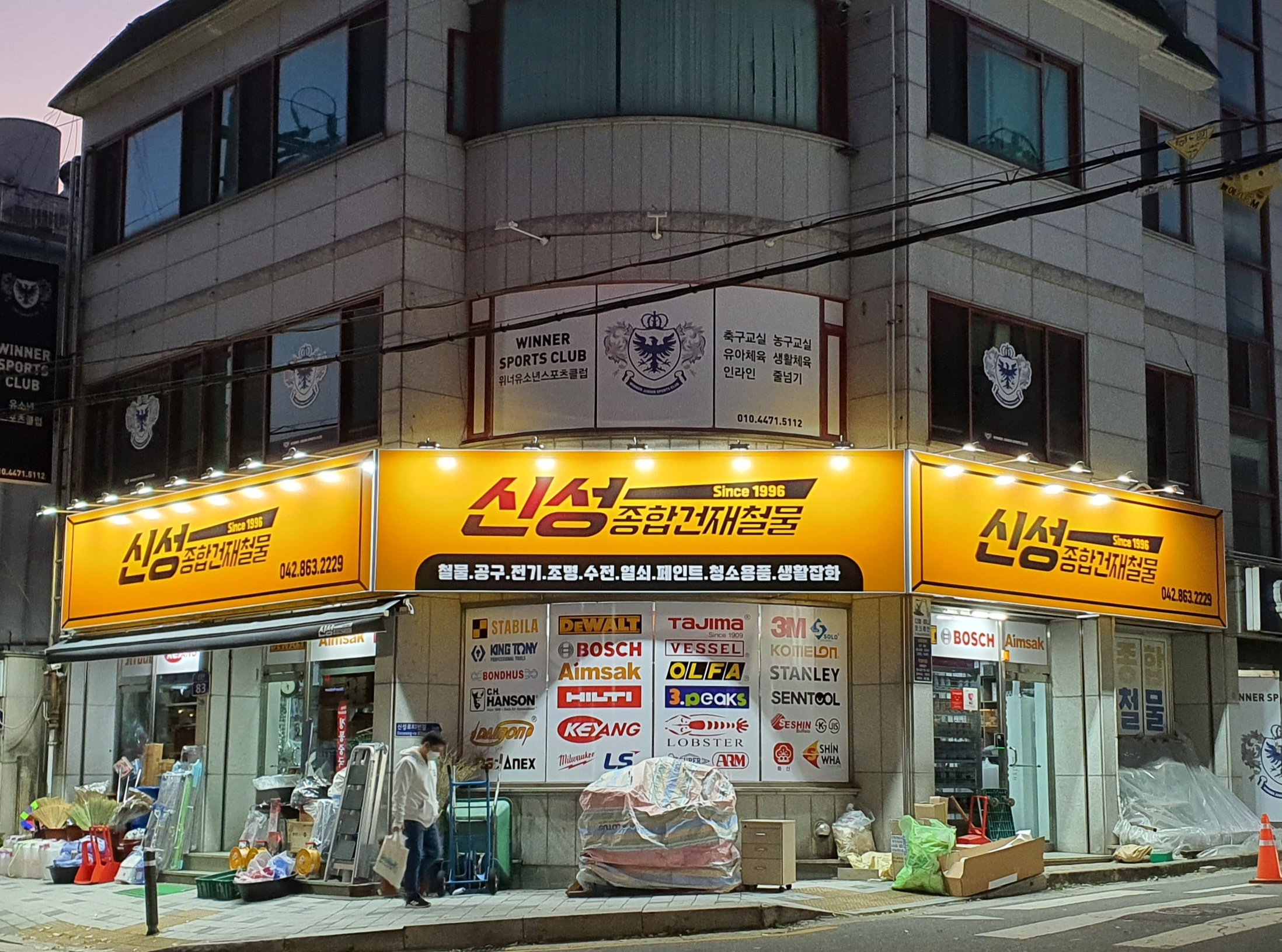 신성종합건재철물