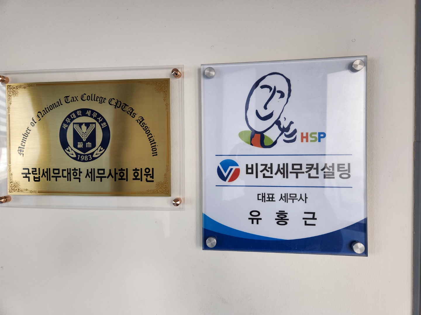 비전세무컨설팅