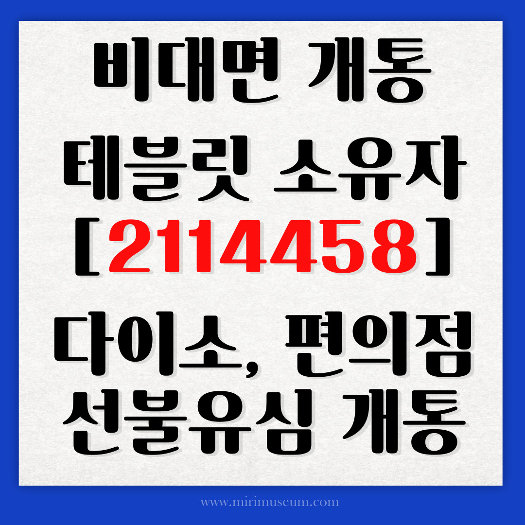 수원선불폰 앤텔레콤나눔BP