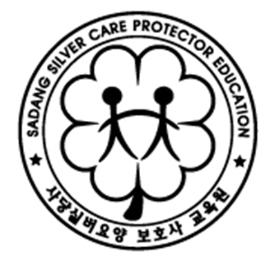 사당실버요양보호사교육원