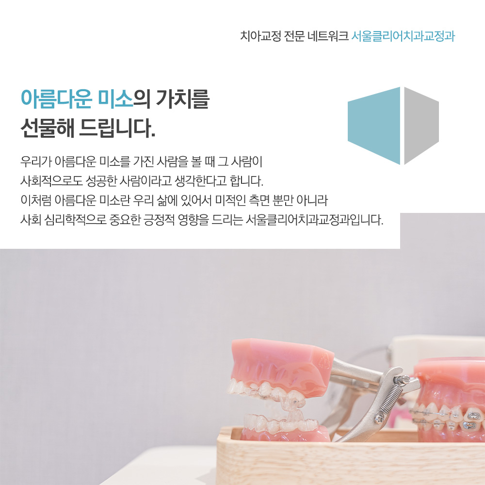 서울클리어치과교정과치과의원 대표 이미지