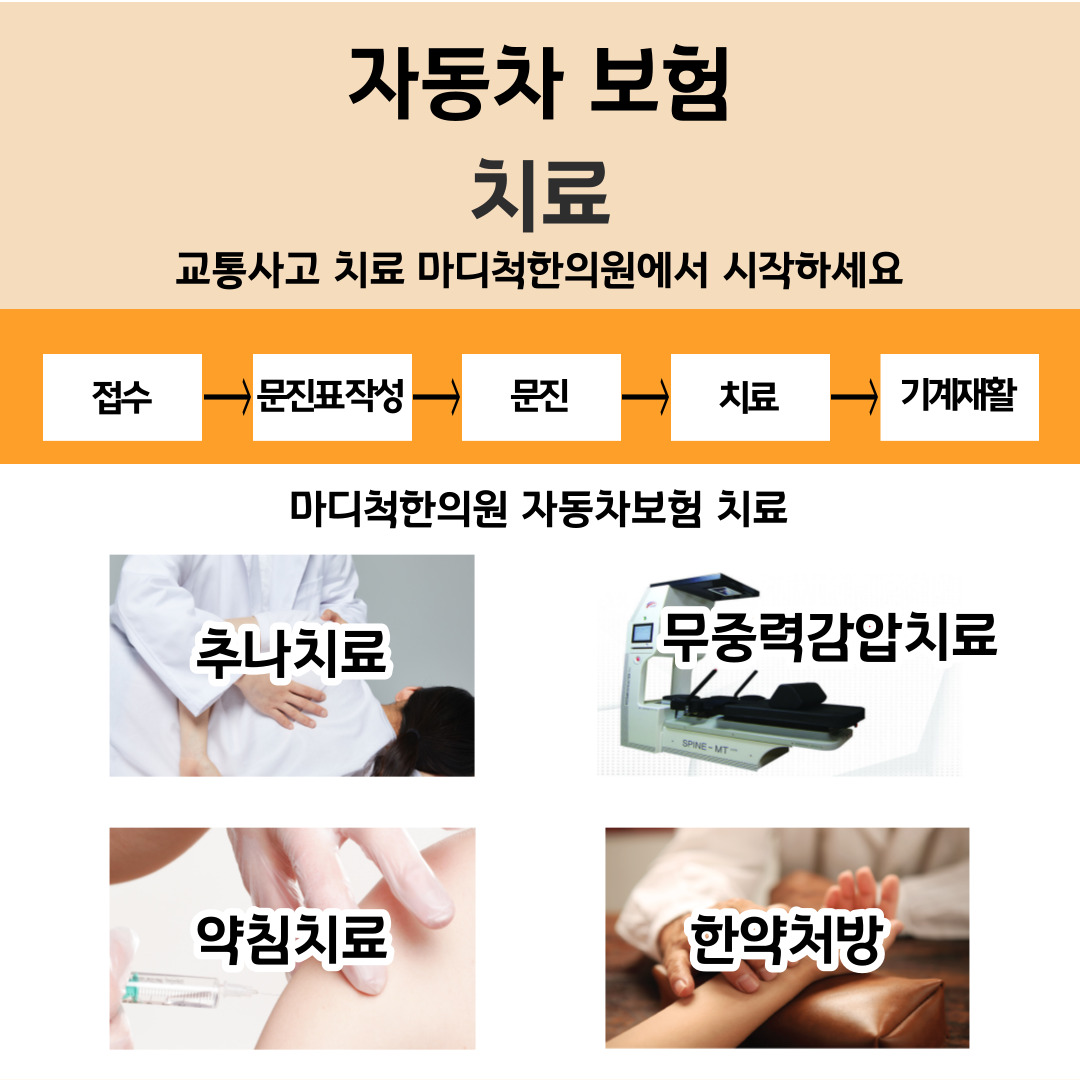 마디척한의원