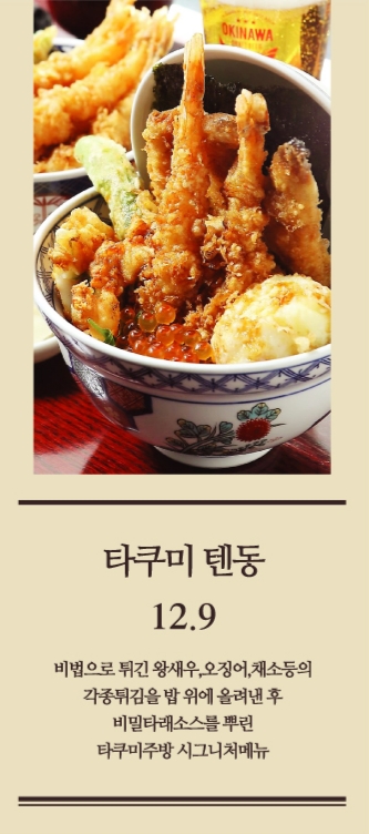 타쿠미 주방 현대백화점 천호점