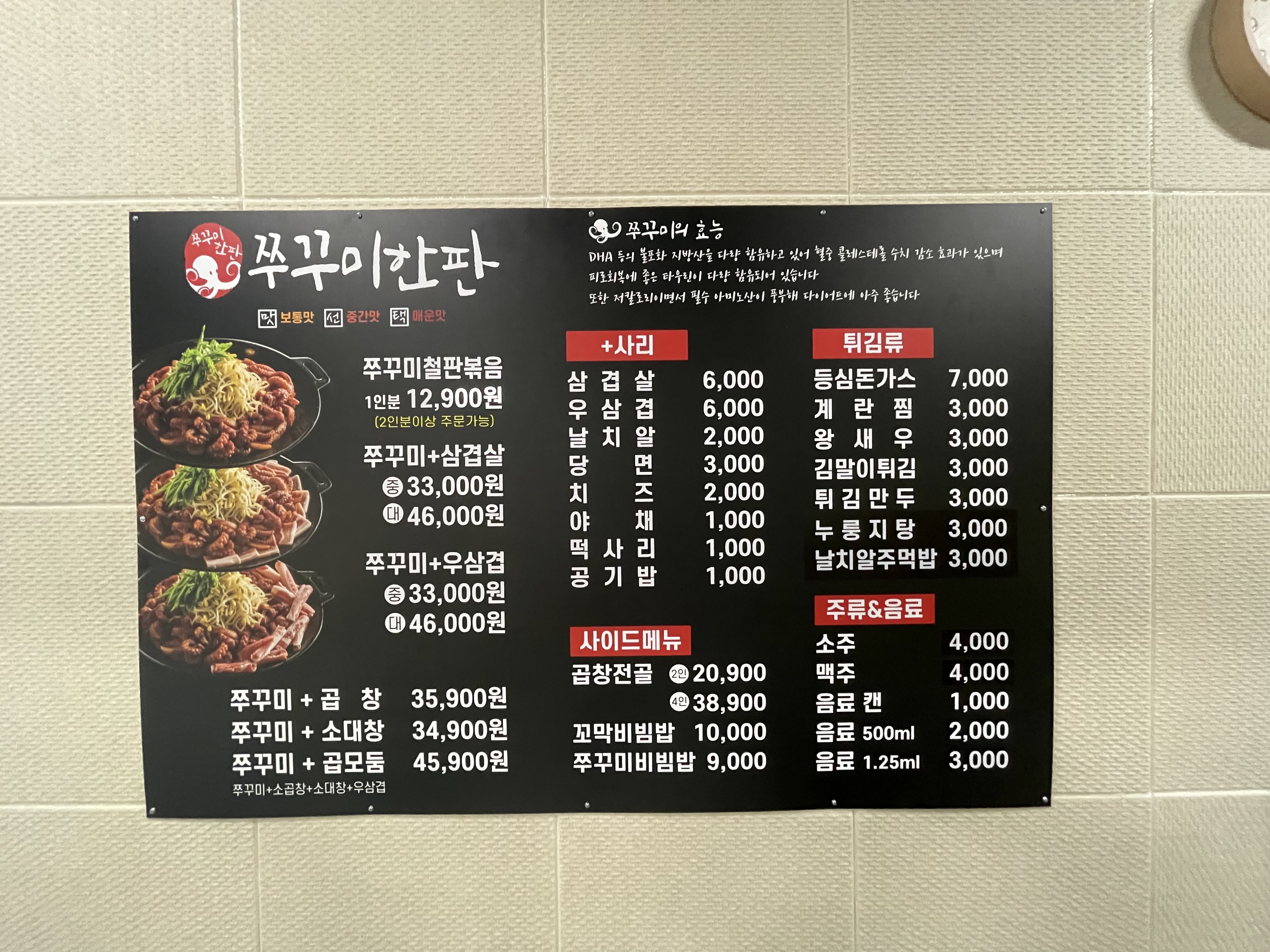쭈꾸미한판 고현점