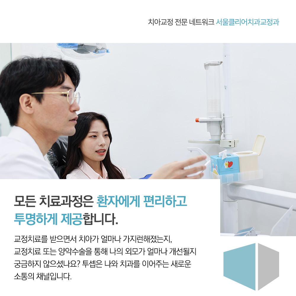 서울클리어치과교정과치과의원
