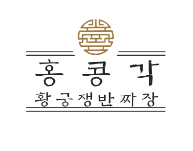 홍콩각 황궁쟁반짜장