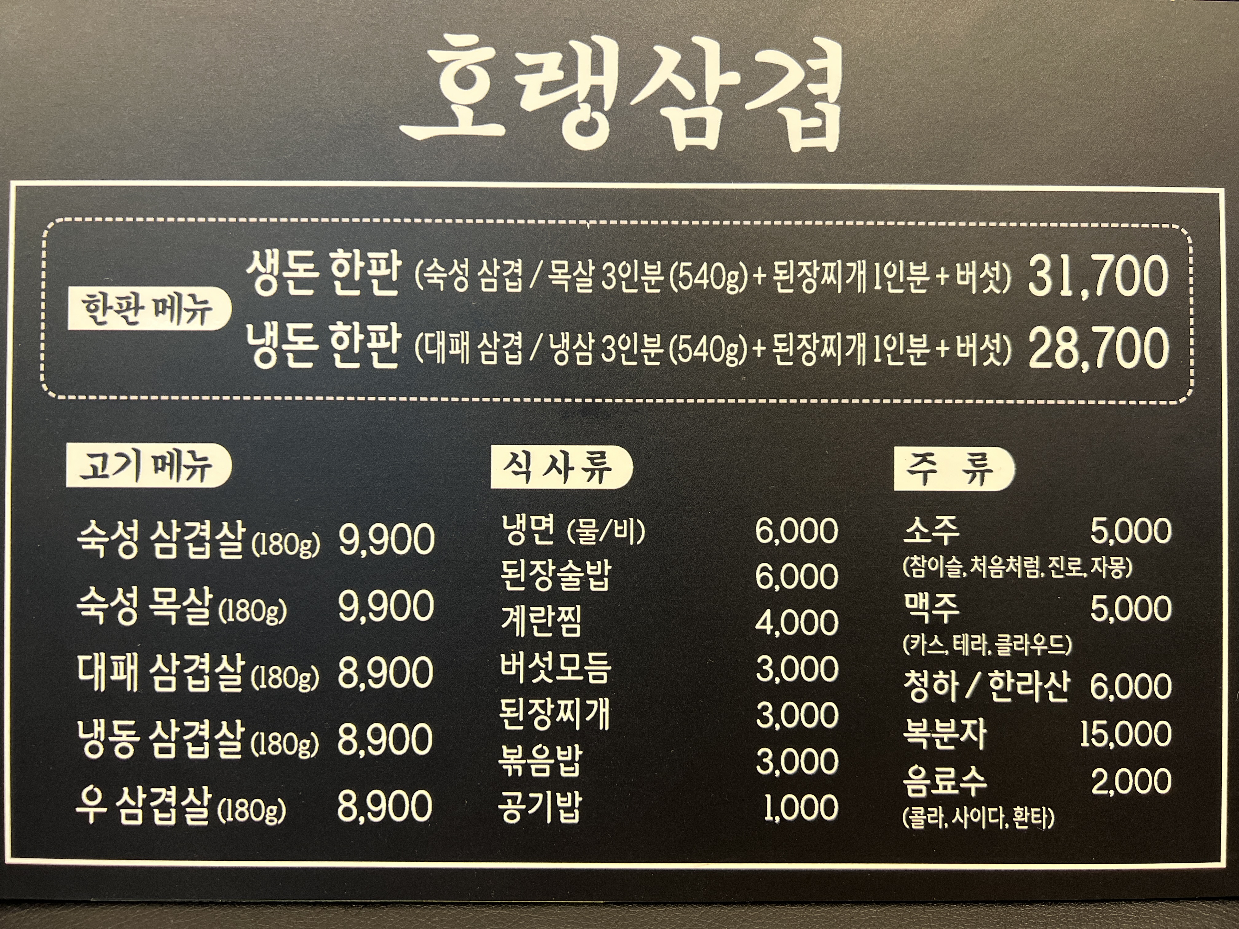 호랭삼겹