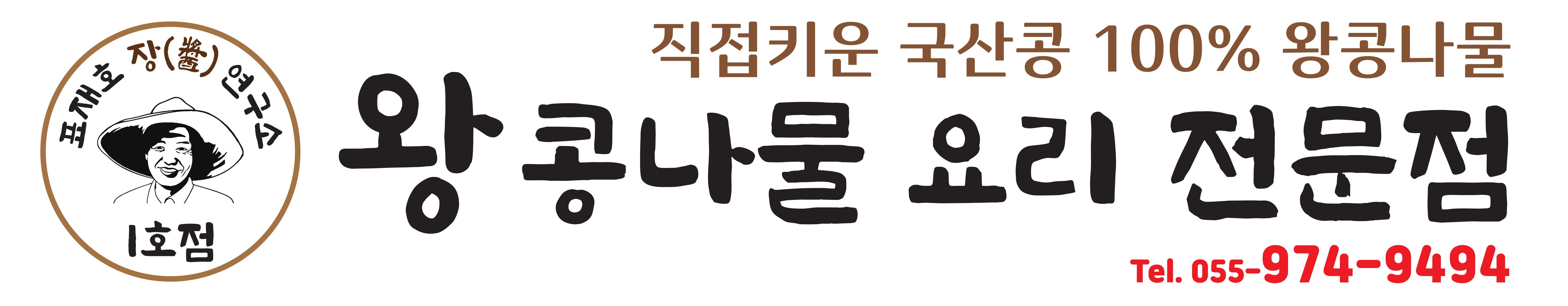 왕콩나물요리전문점 대표 이미지