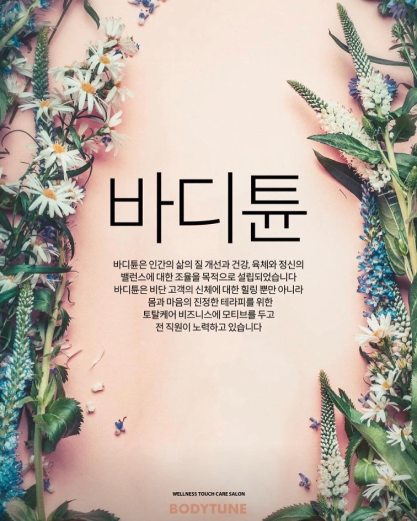 바디튠 웰니스마사지 용인기흥점
