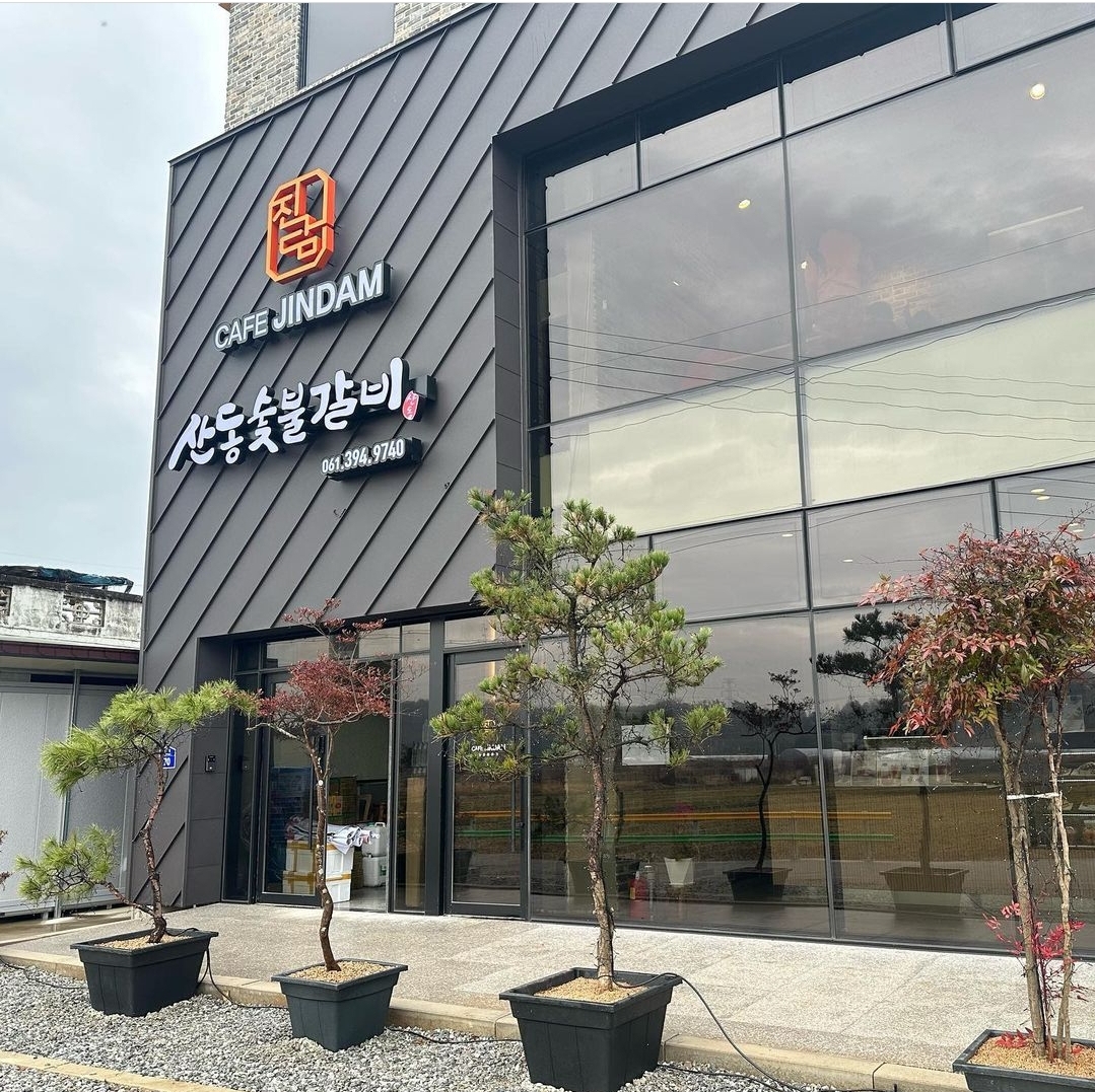산동숯불갈비 & 카페진담