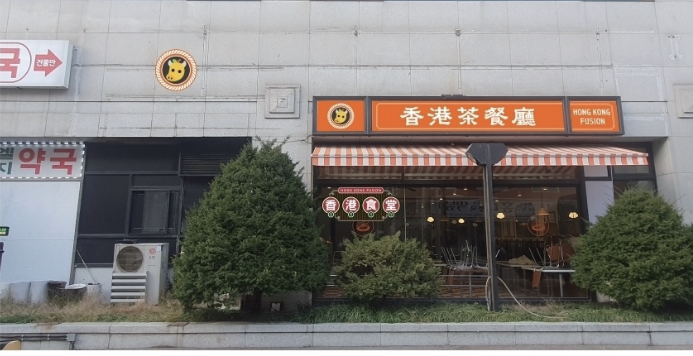 홍콩식당