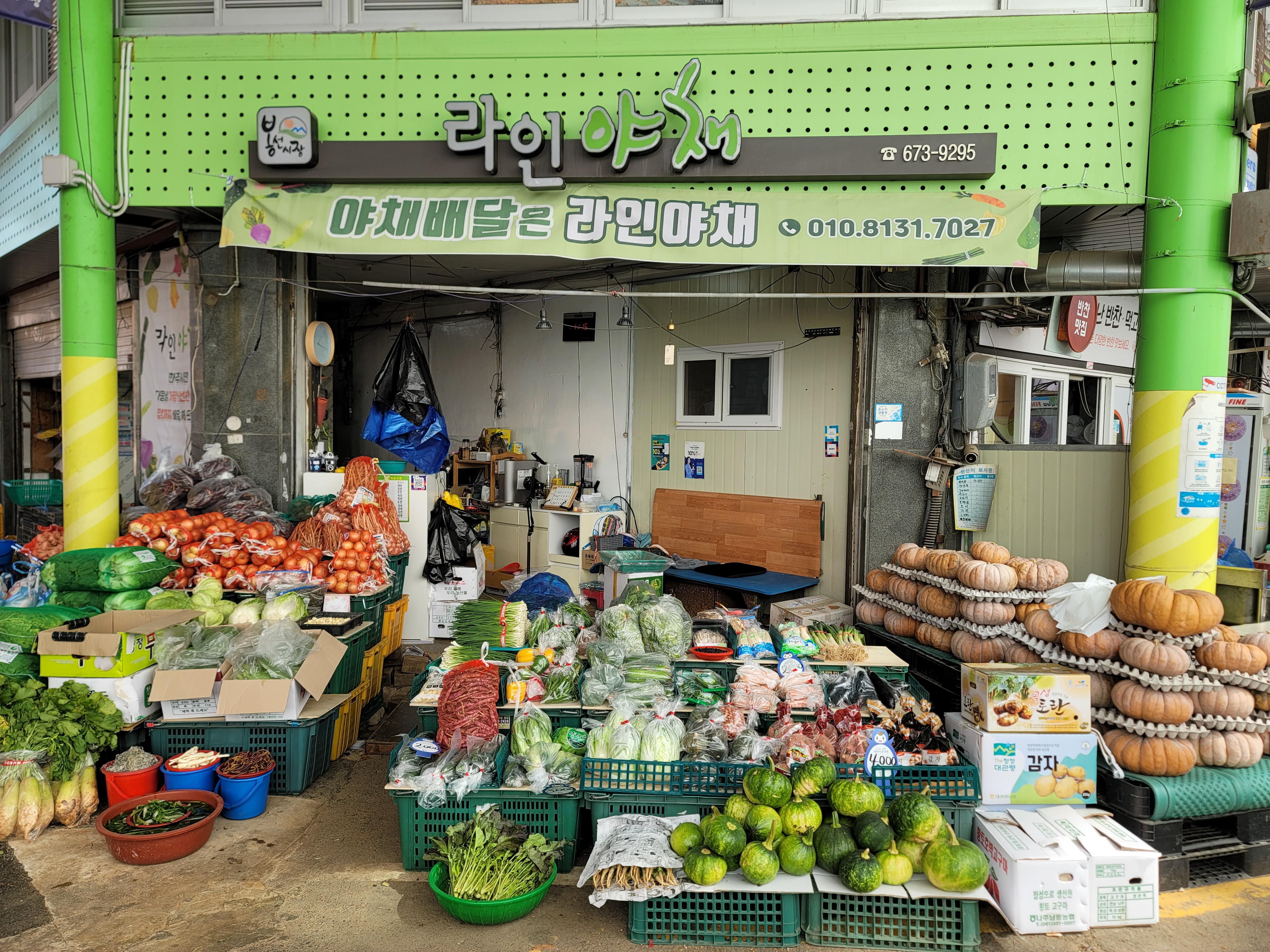 라인야채