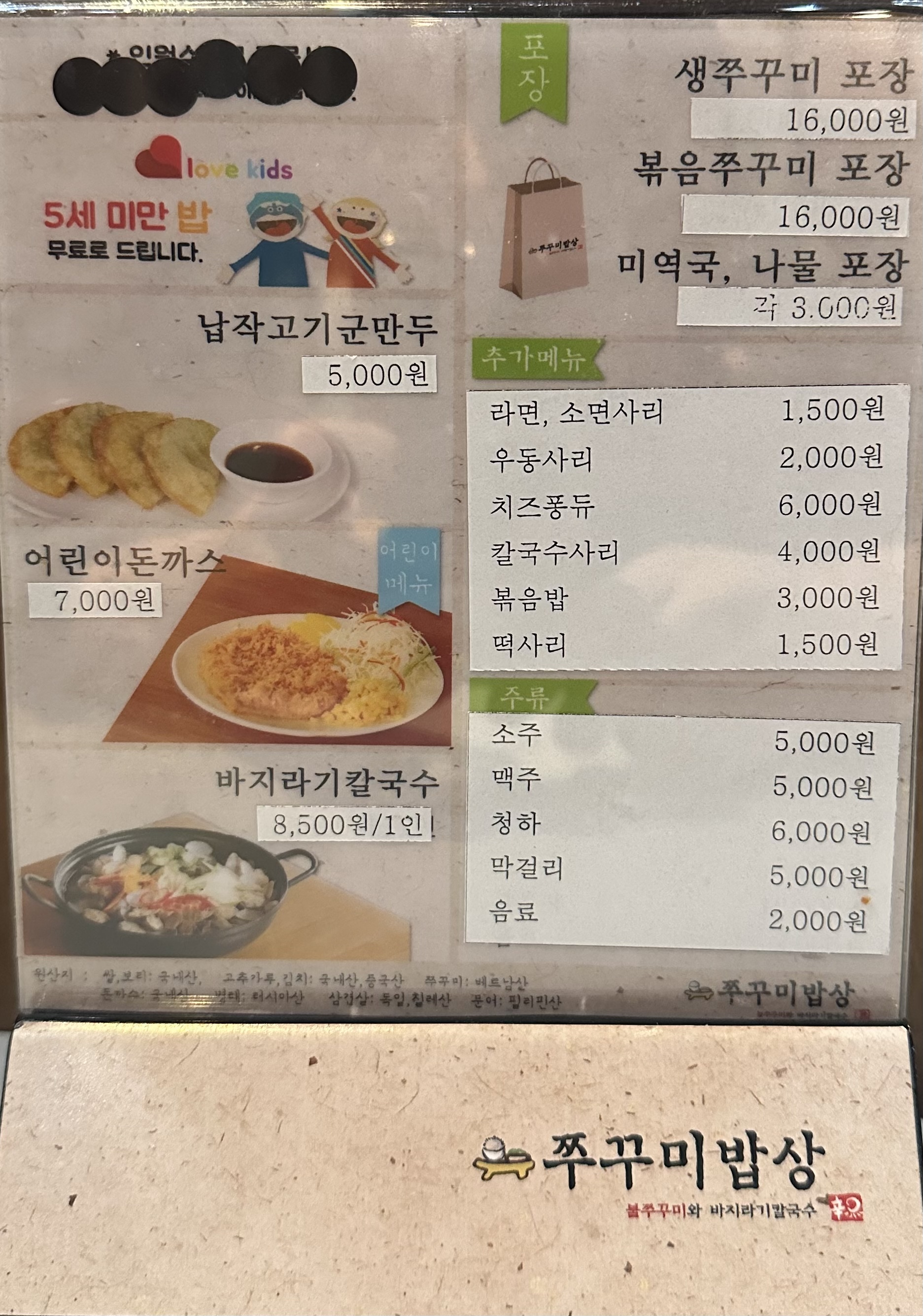 쭈꾸미밥상
