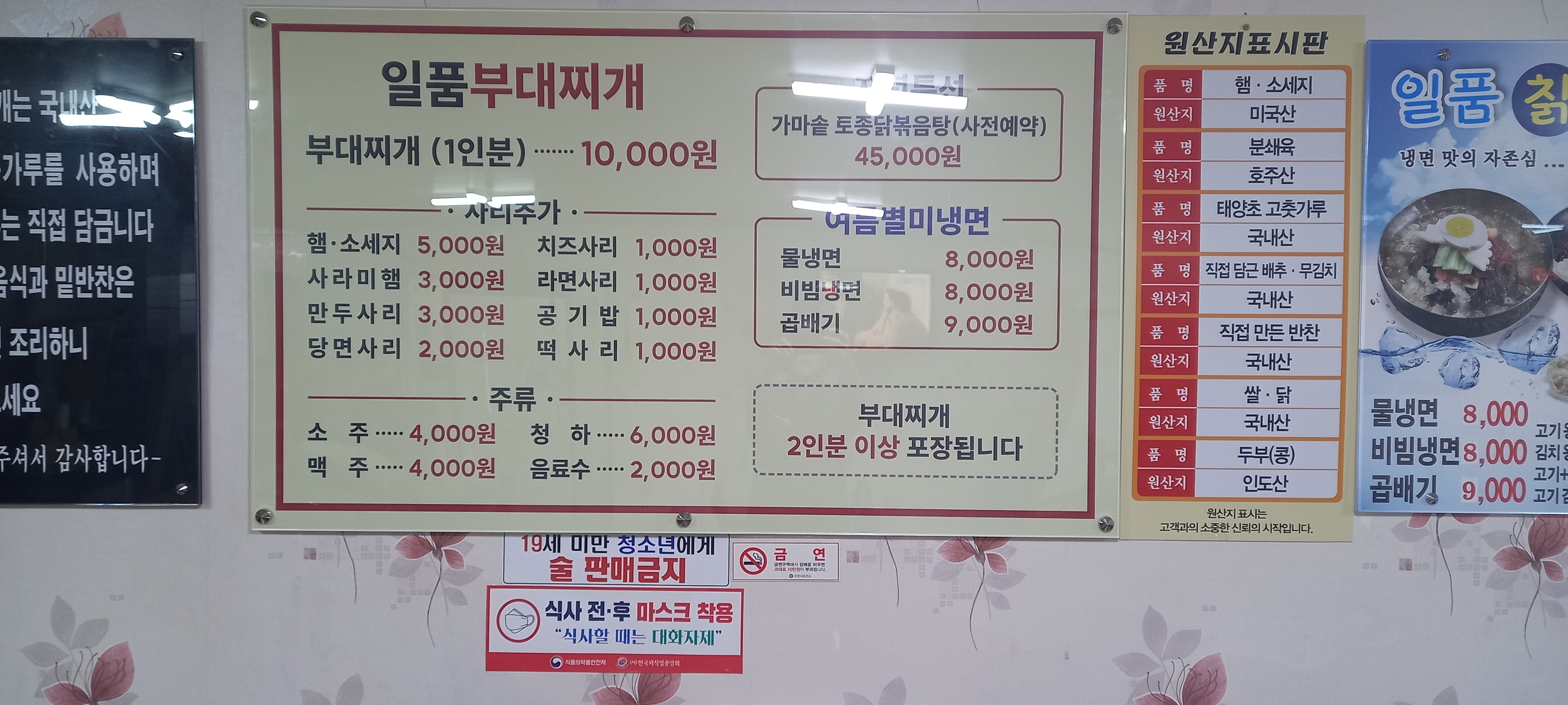 일품부대찌개