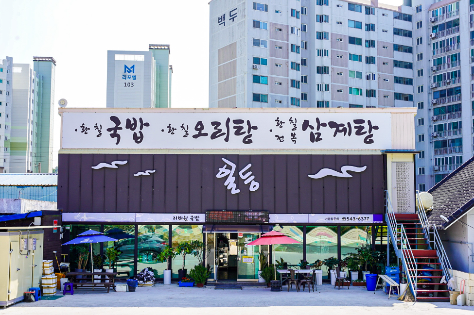 일등이채원국밥