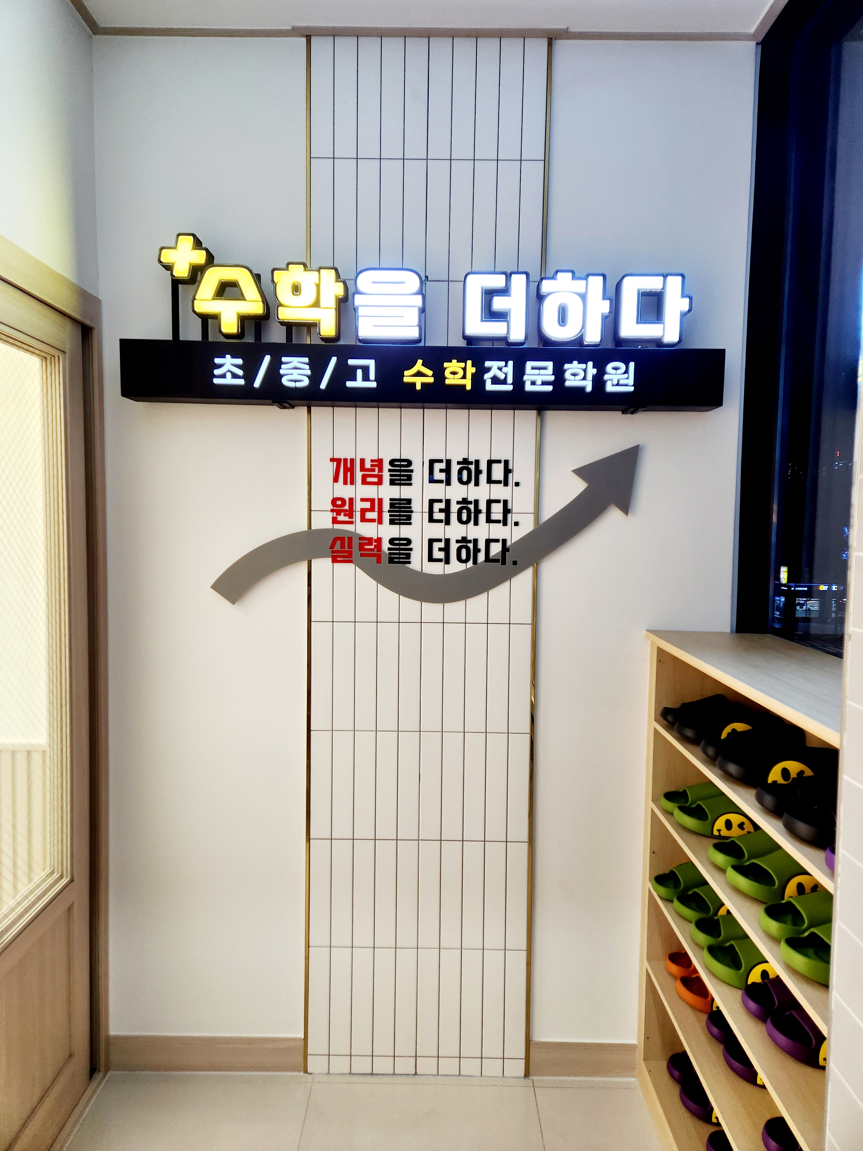 수학을더하다학원