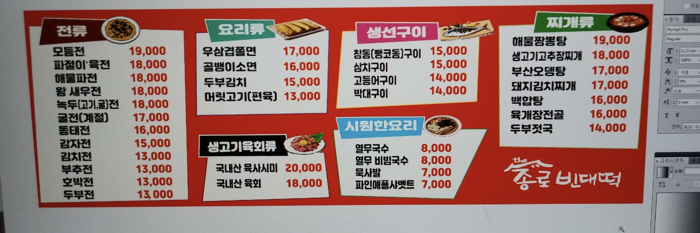 더종로빈대떡