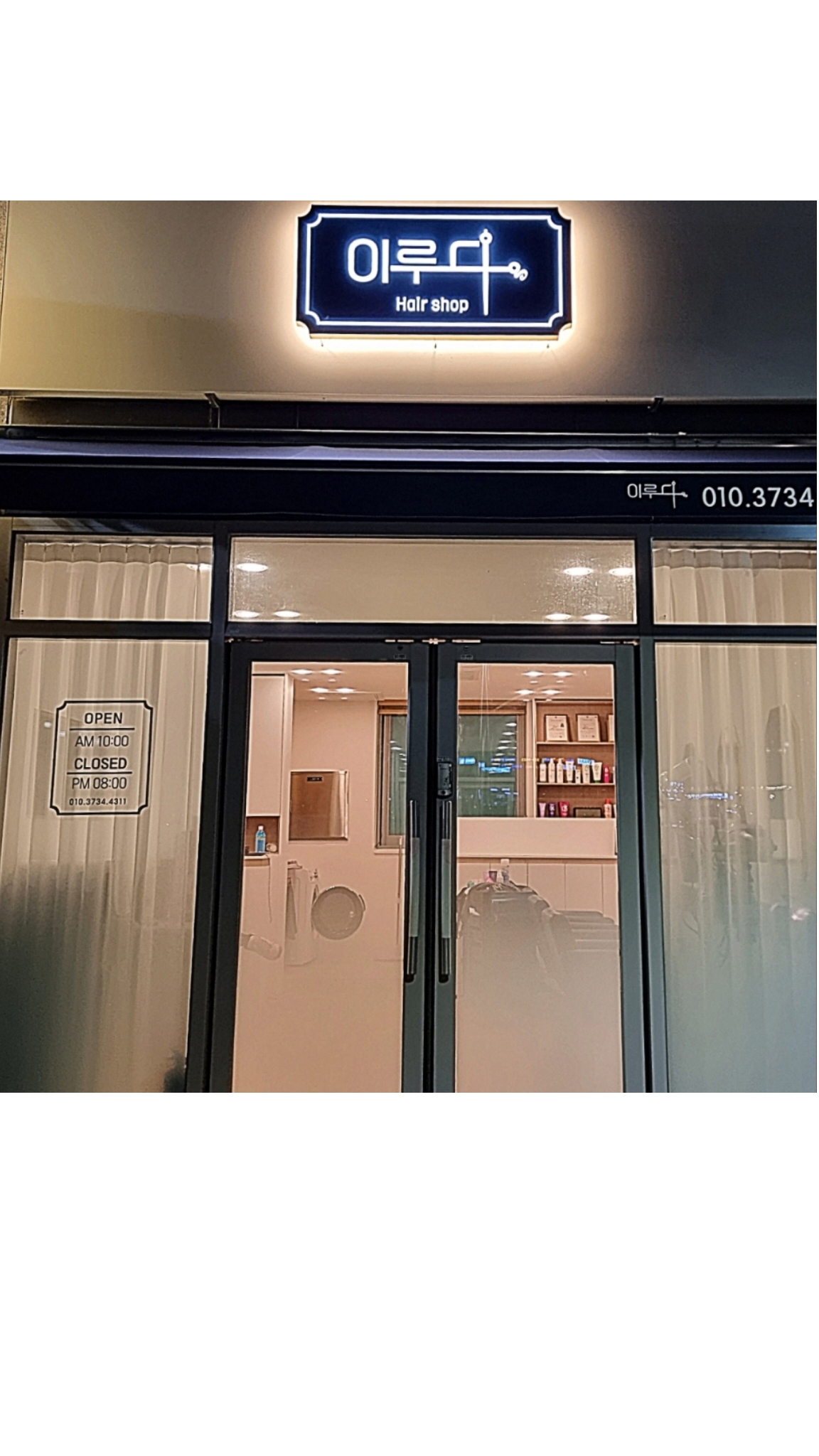 이루다헤어
