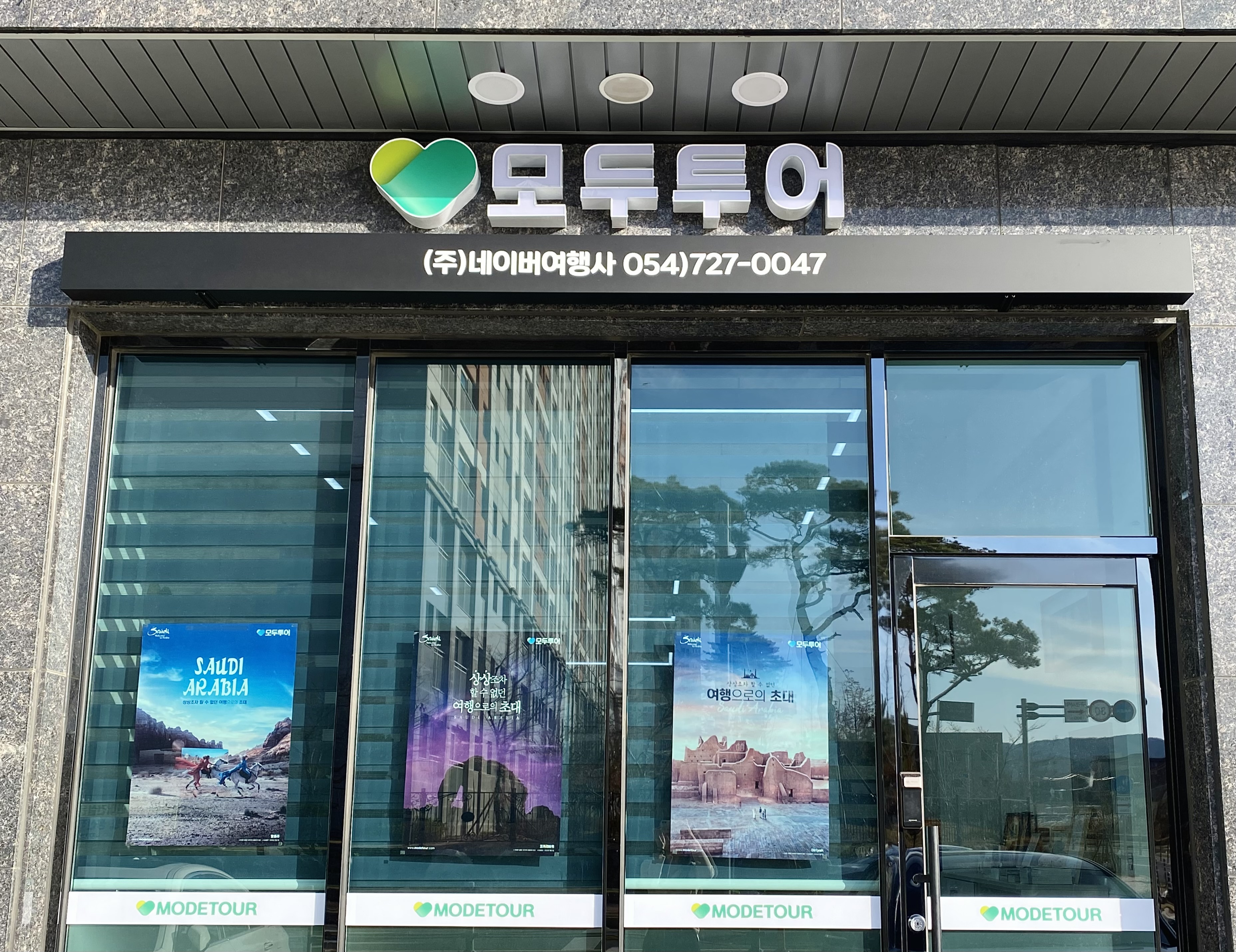 모두투어 네이버여행사