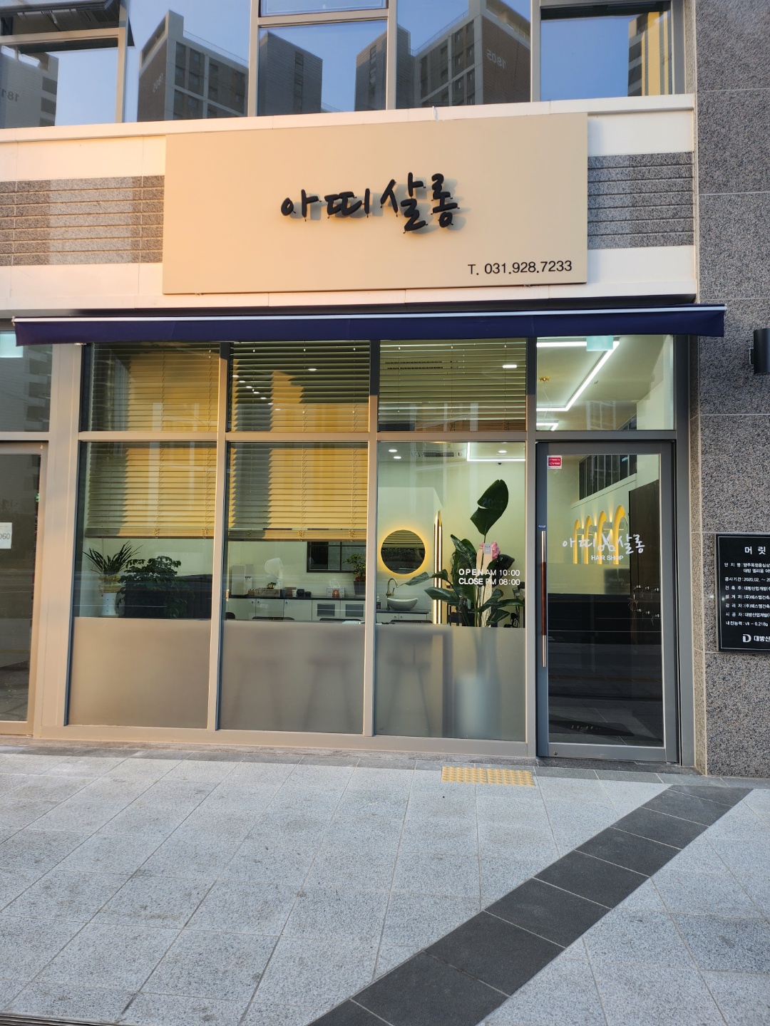 아띠살롱