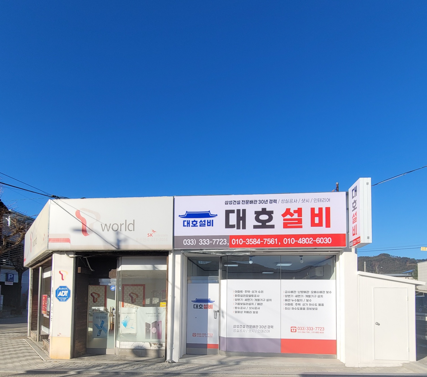 대호설비